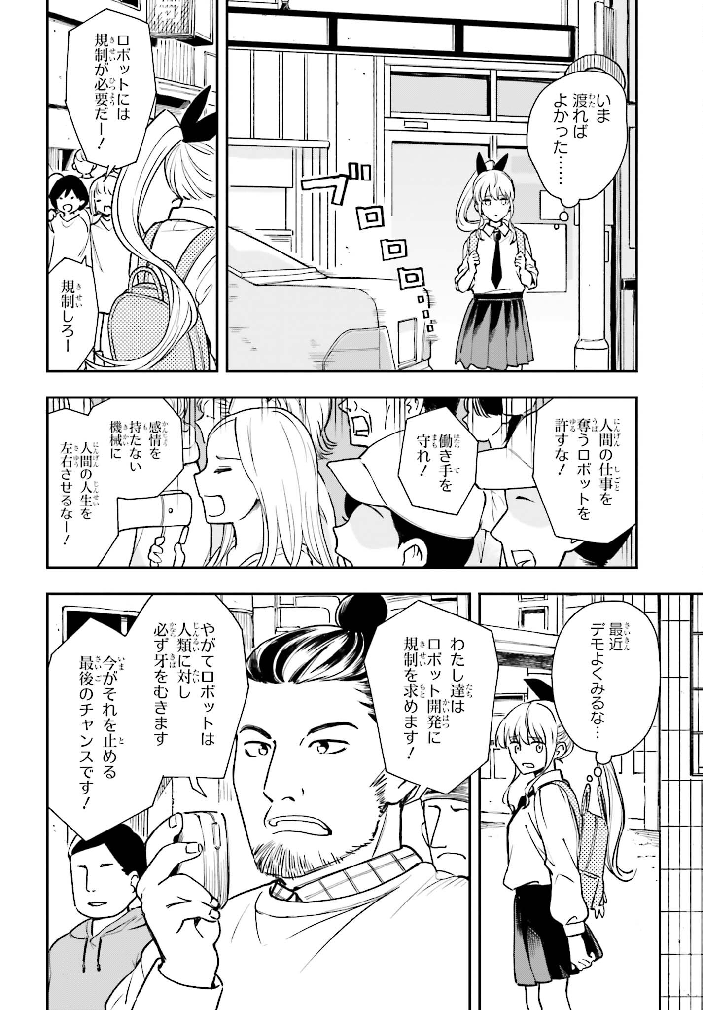 パパのセクシードール 第7話 - Page 10