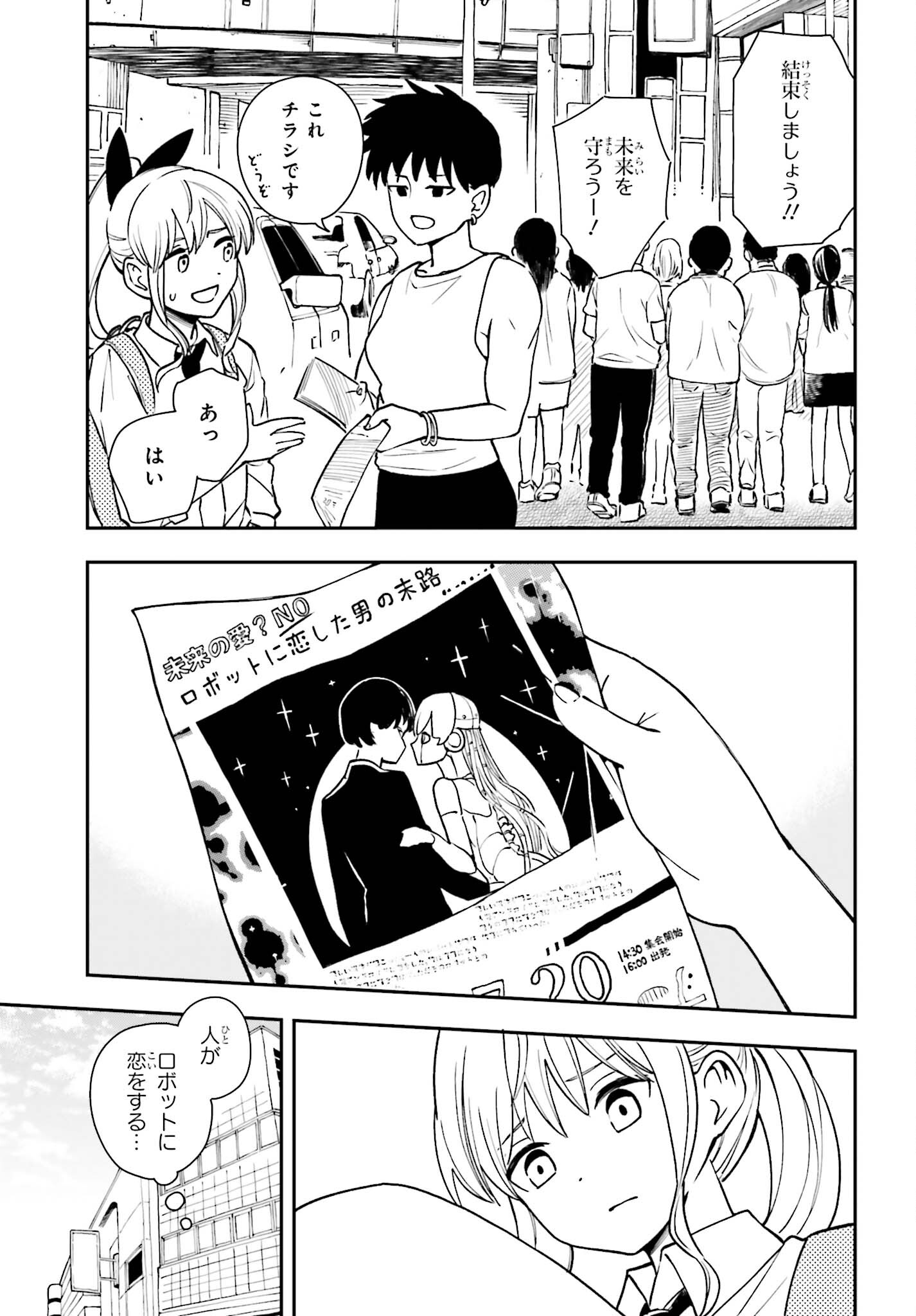 パパのセクシードール 第7話 - Page 11