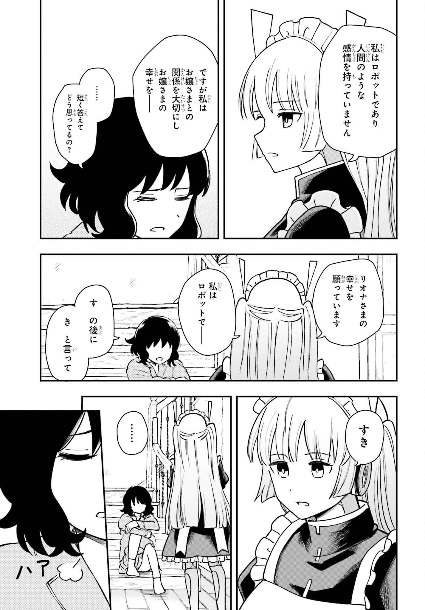 パパのセクシードール 第7話 - Page 13