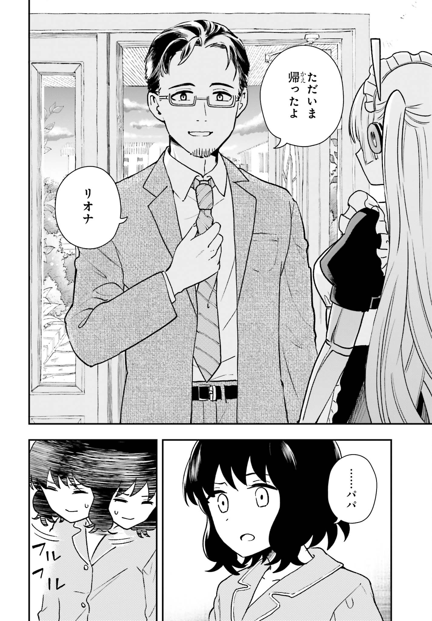 パパのセクシードール 第7話 - Page 16