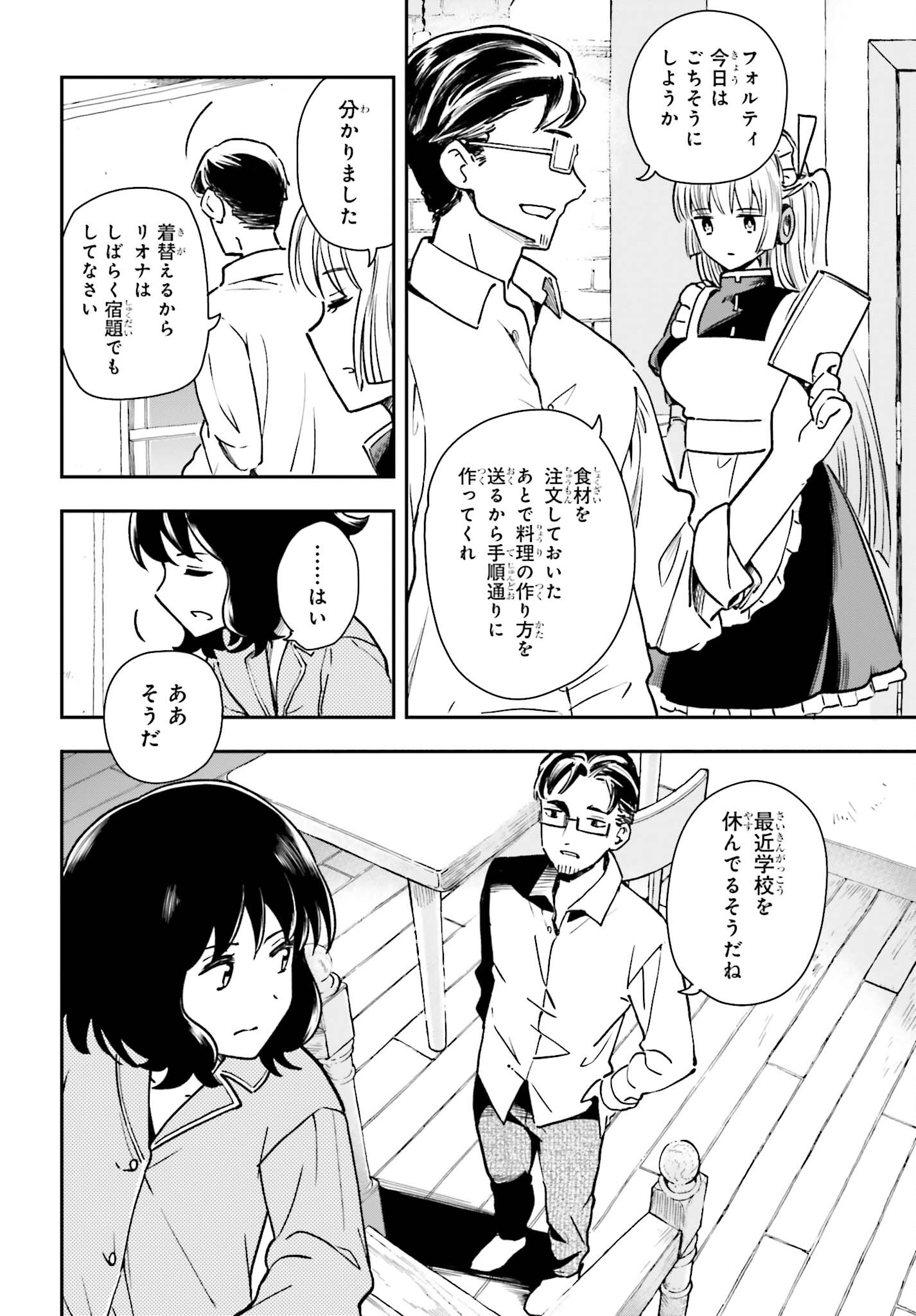 パパのセクシードール 第7話 - Page 18