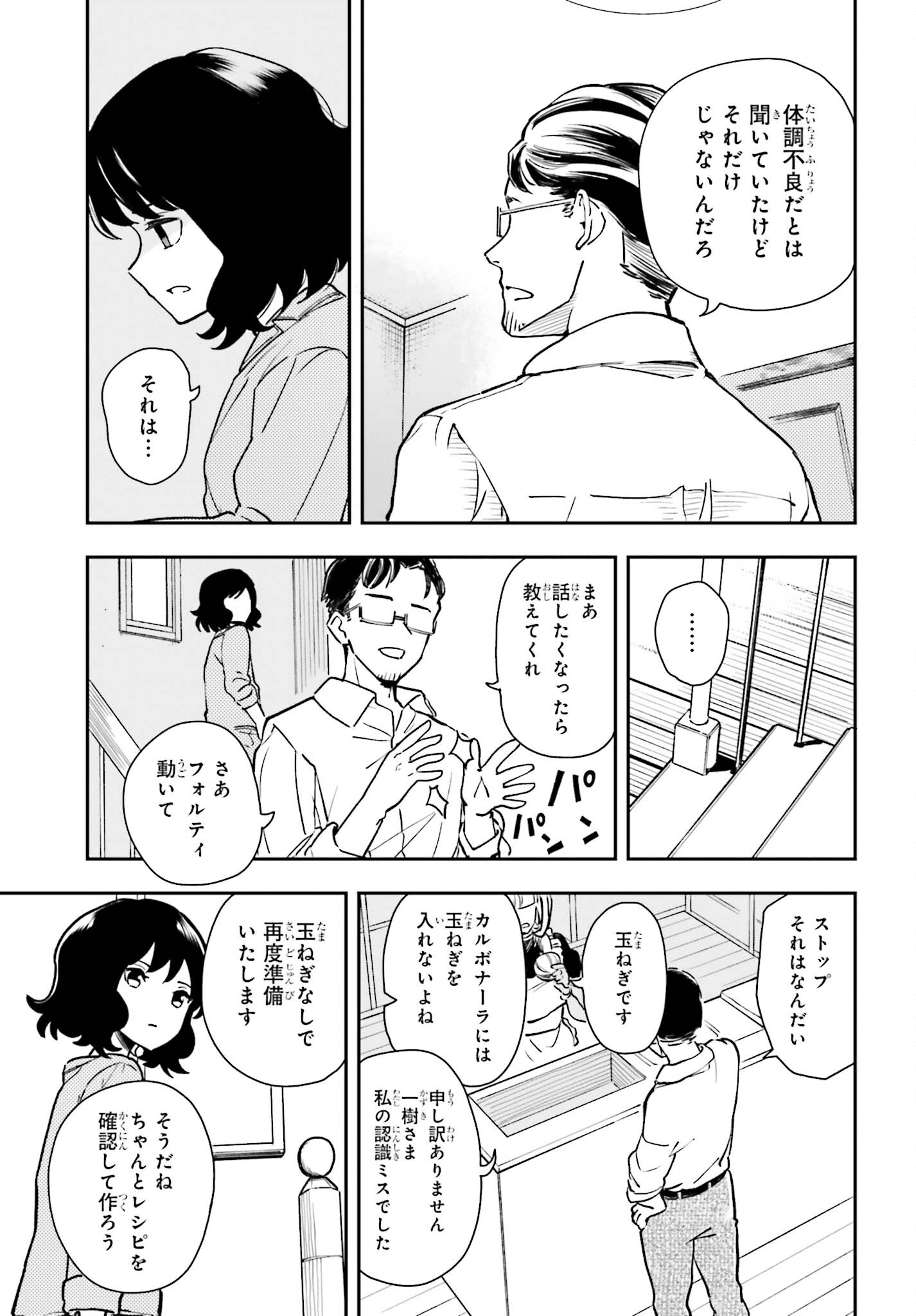 パパのセクシードール 第7話 - Page 19