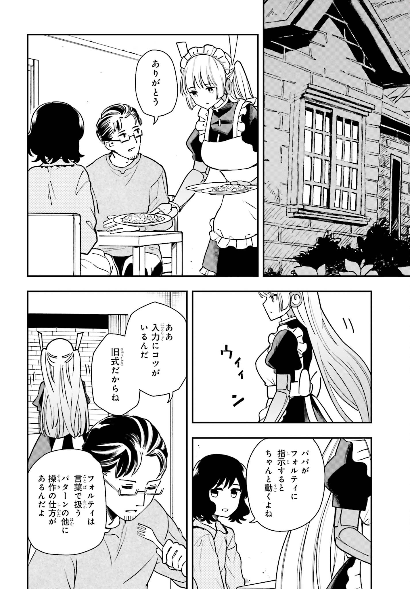 パパのセクシードール 第7話 - Page 20