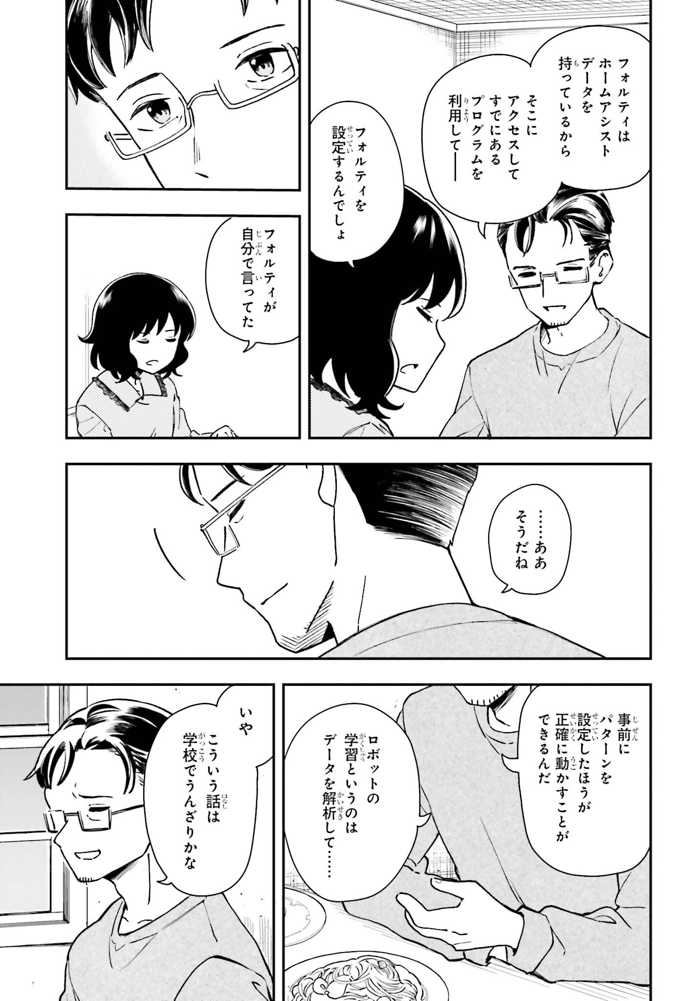 パパのセクシードール 第7話 - Page 21