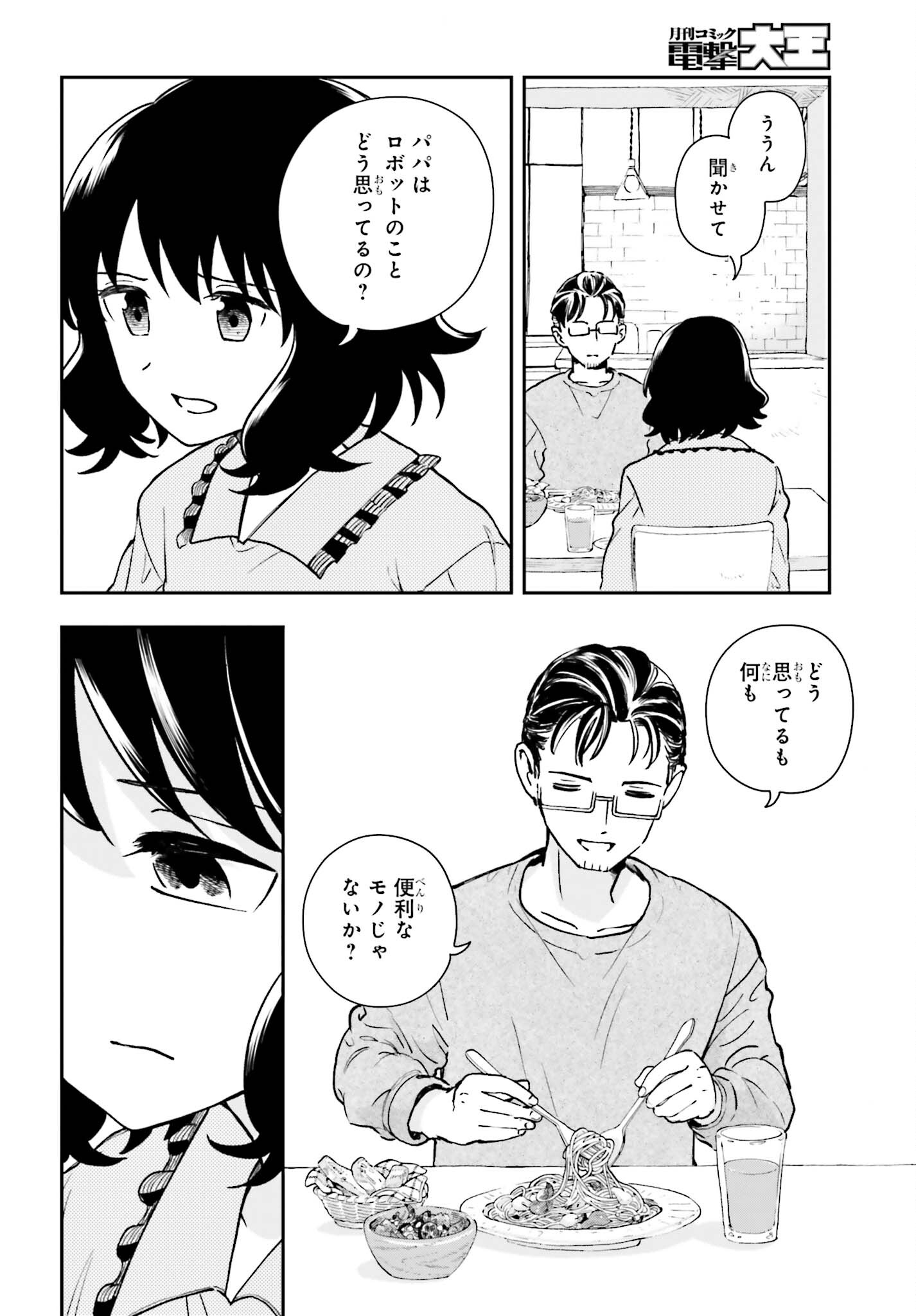 パパのセクシードール 第7話 - Page 22