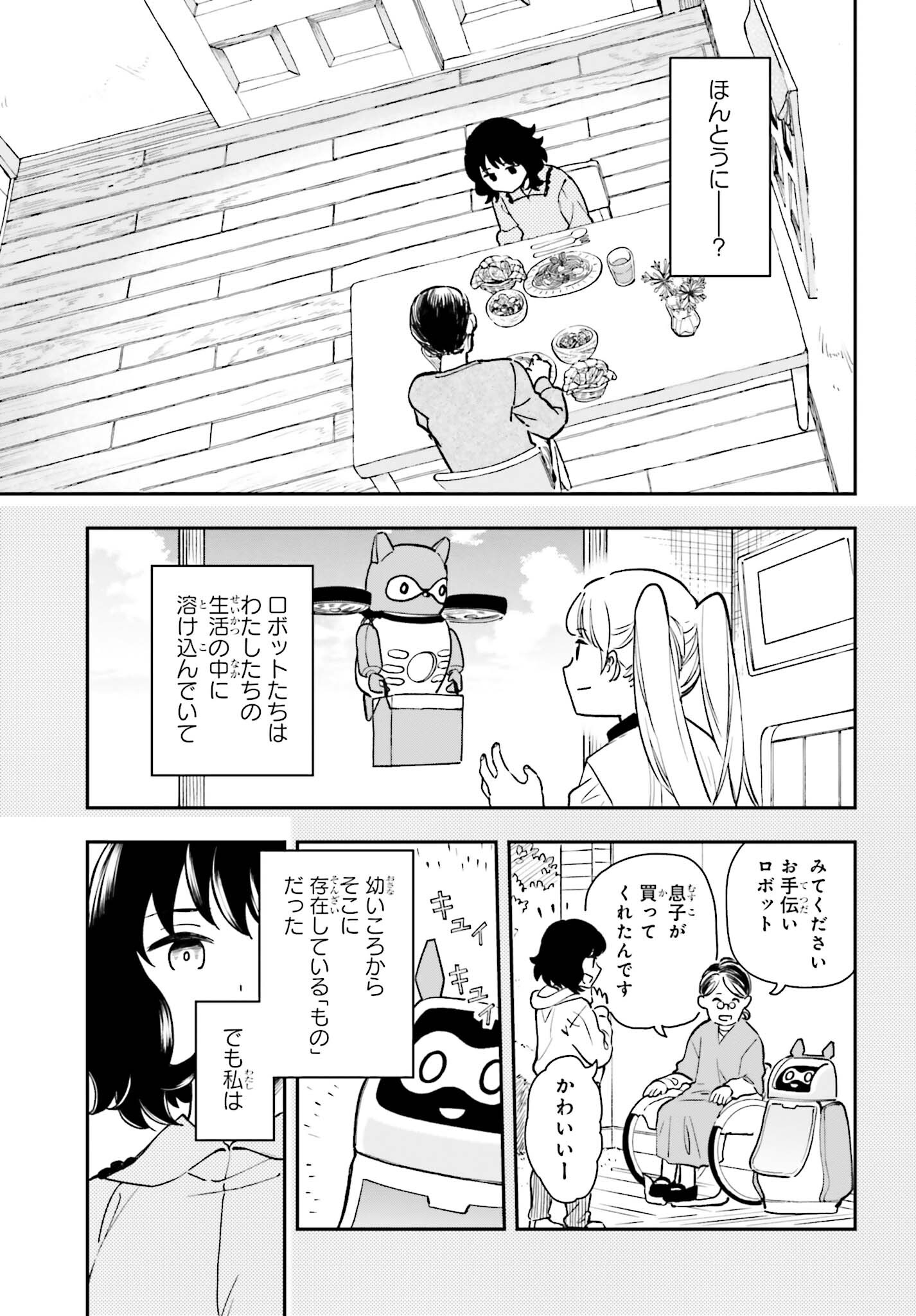 パパのセクシードール 第7話 - Page 23