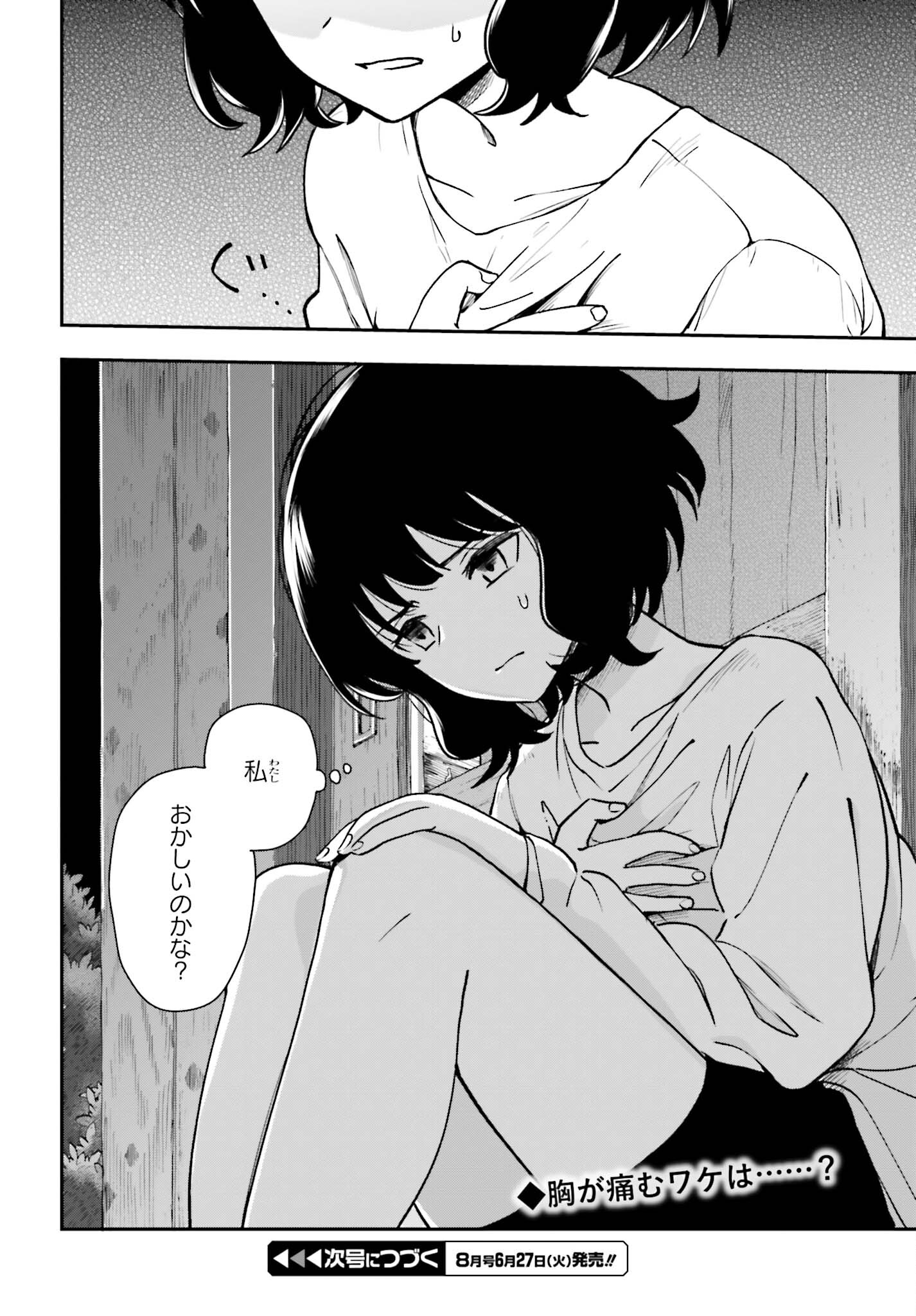 パパのセクシードール 第7話 - Page 26