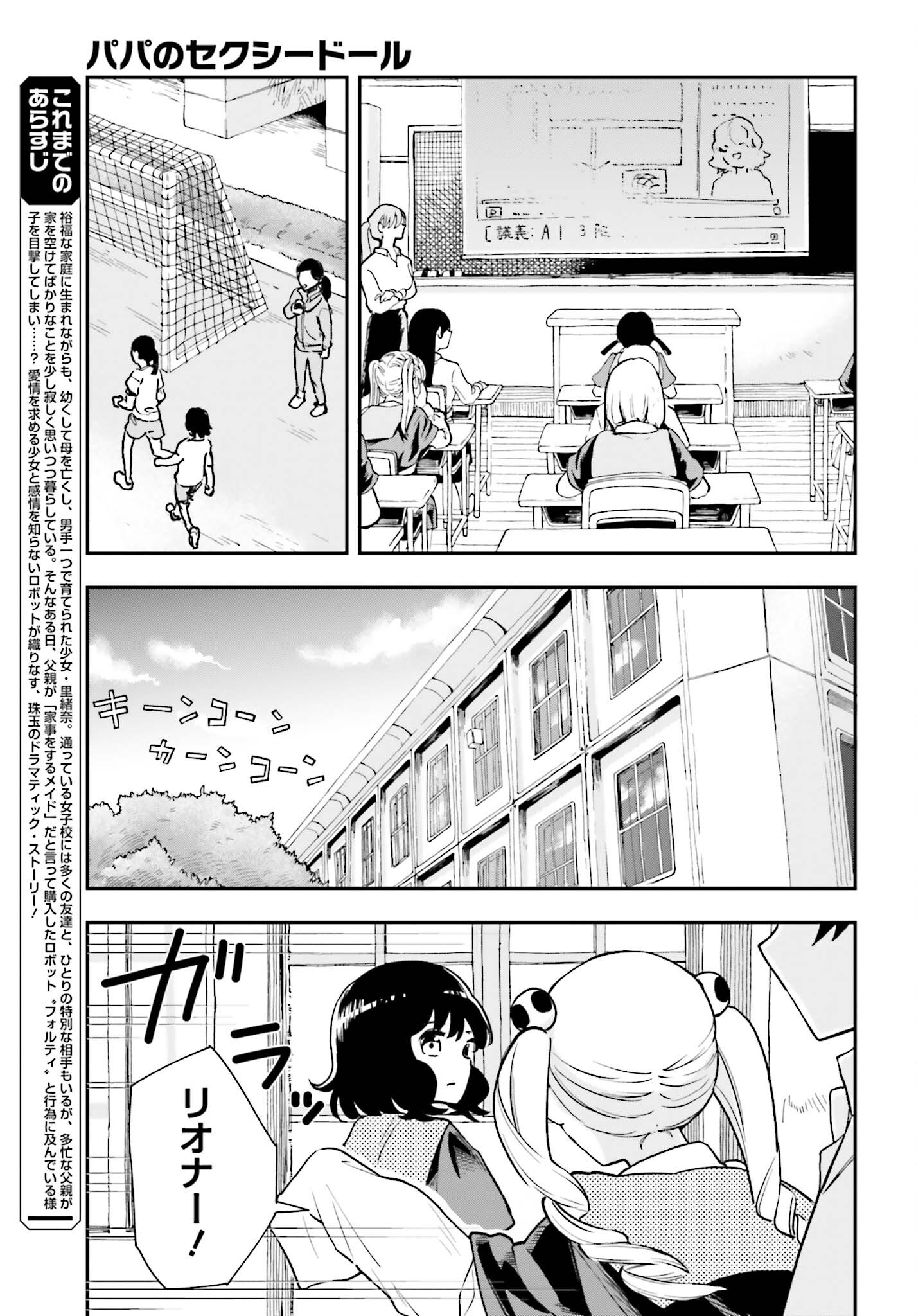 パパのセクシードール 第8話 - Page 7