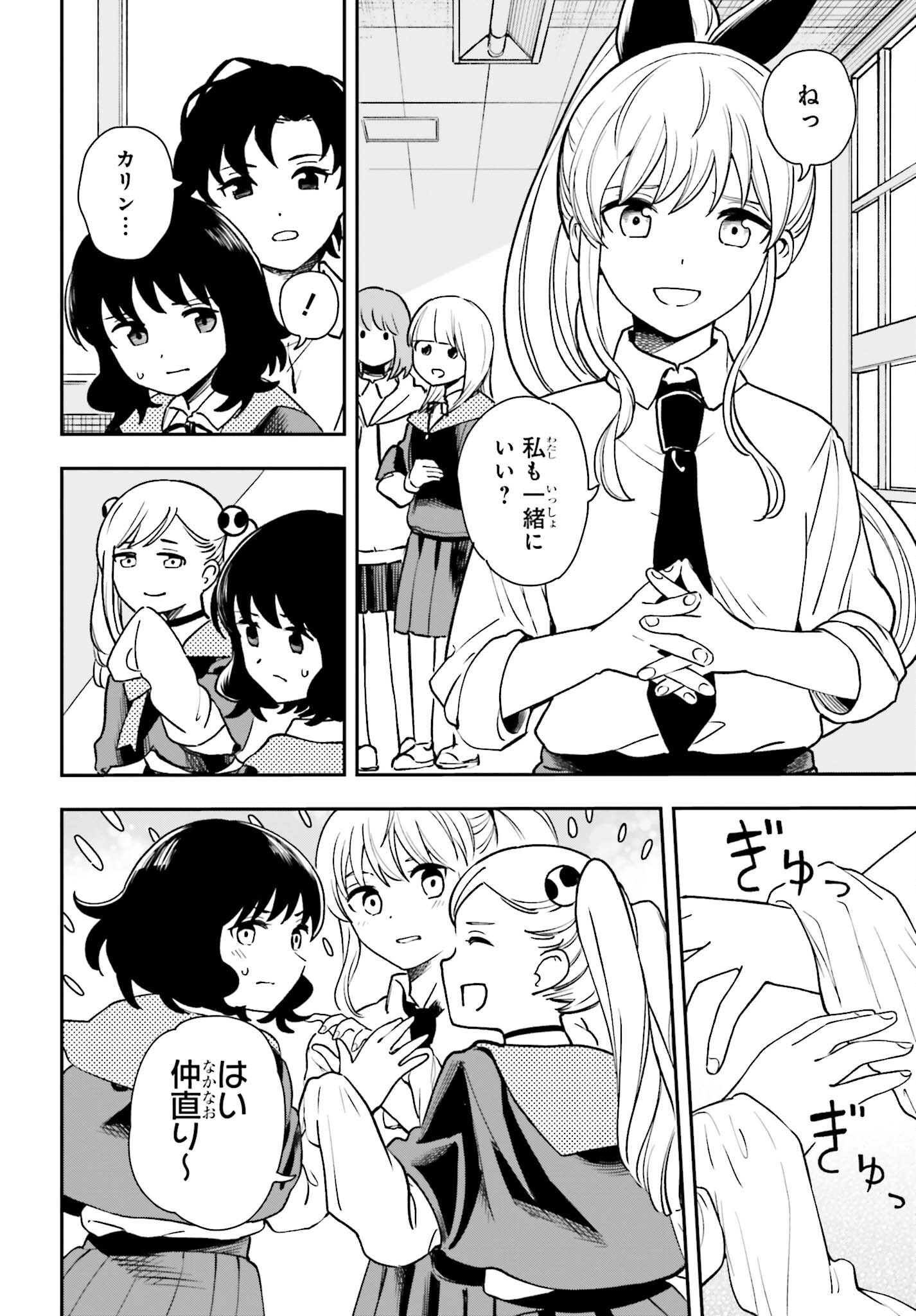 パパのセクシードール 第8話 - Page 10