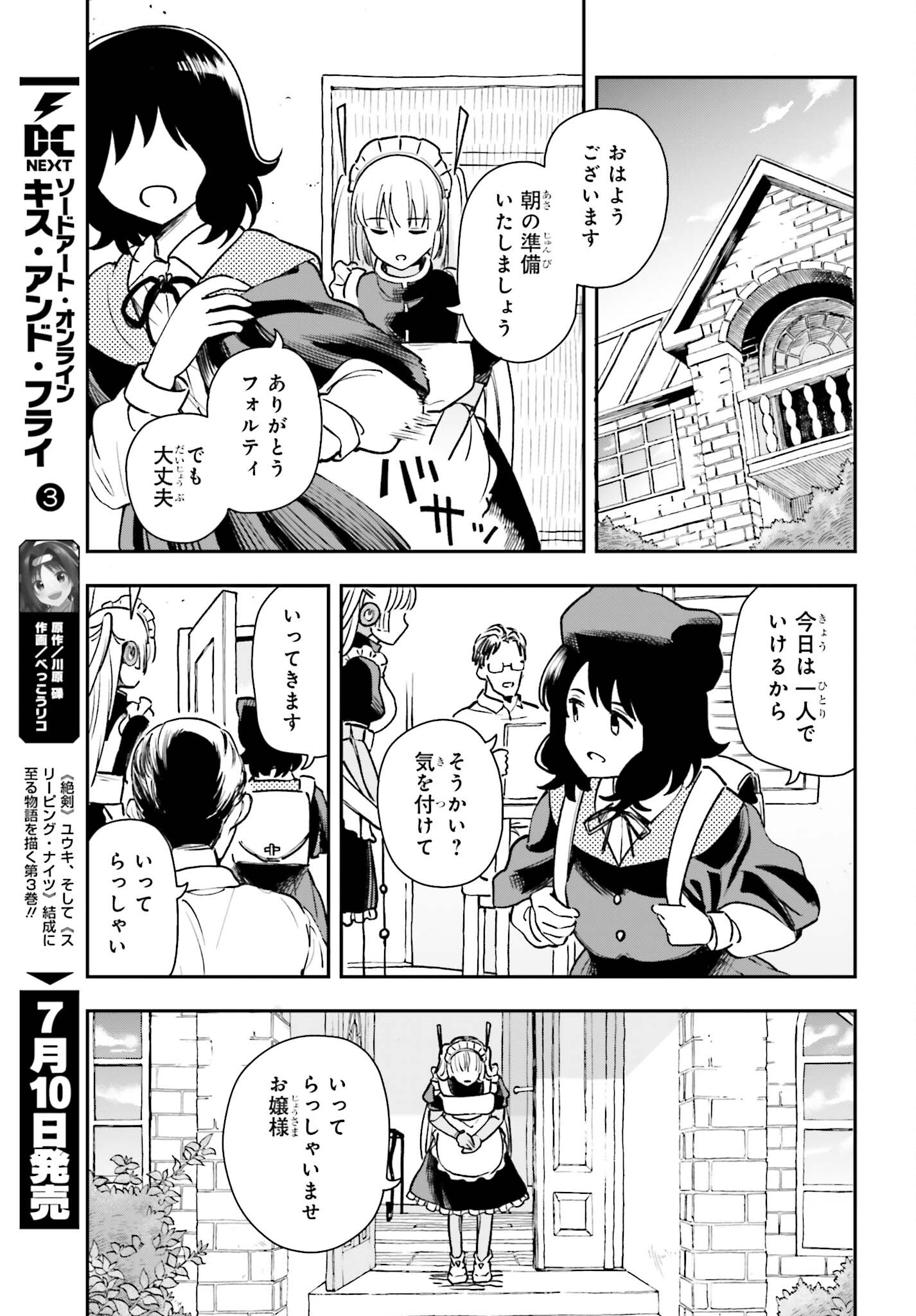 パパのセクシードール 第8話 - Page 13