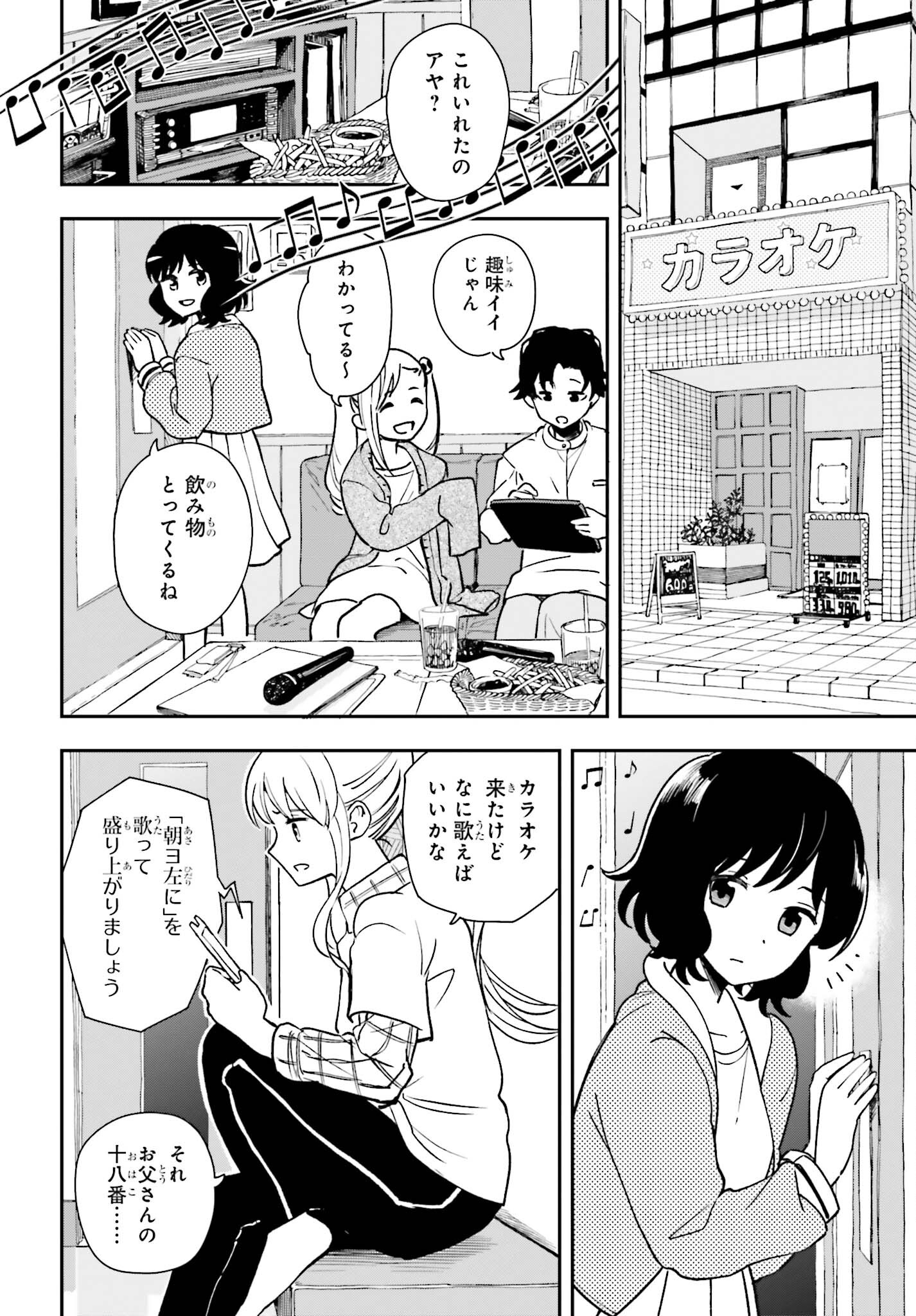 パパのセクシードール 第8話 - Page 14