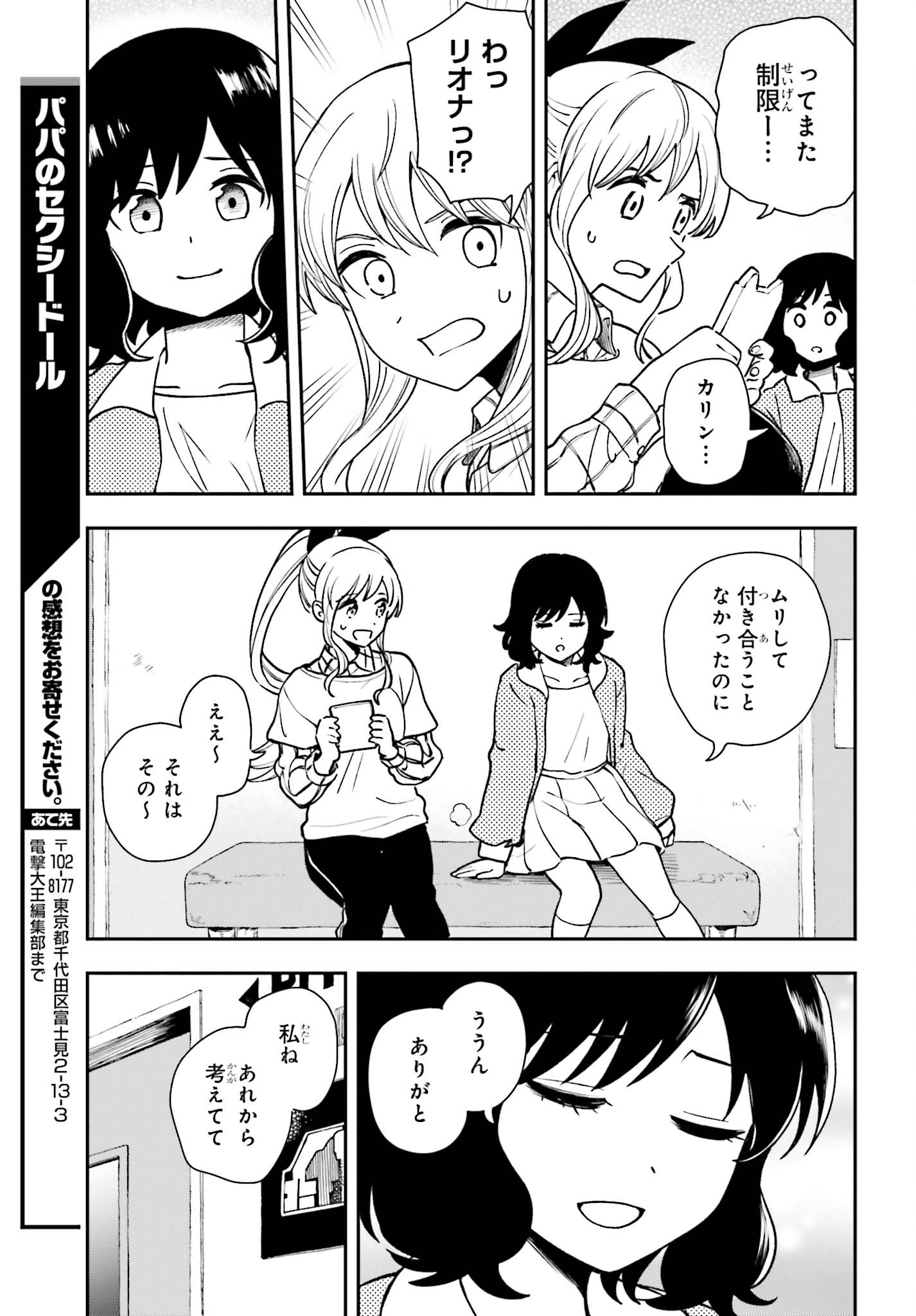 パパのセクシードール 第8話 - Page 15