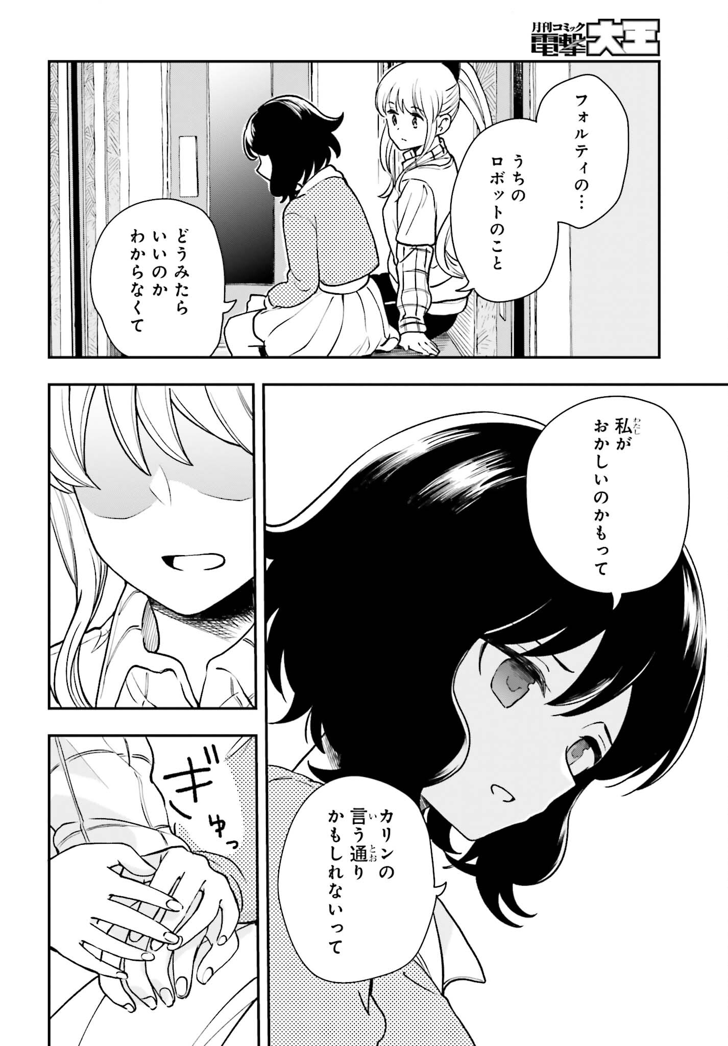 パパのセクシードール 第8話 - Page 16