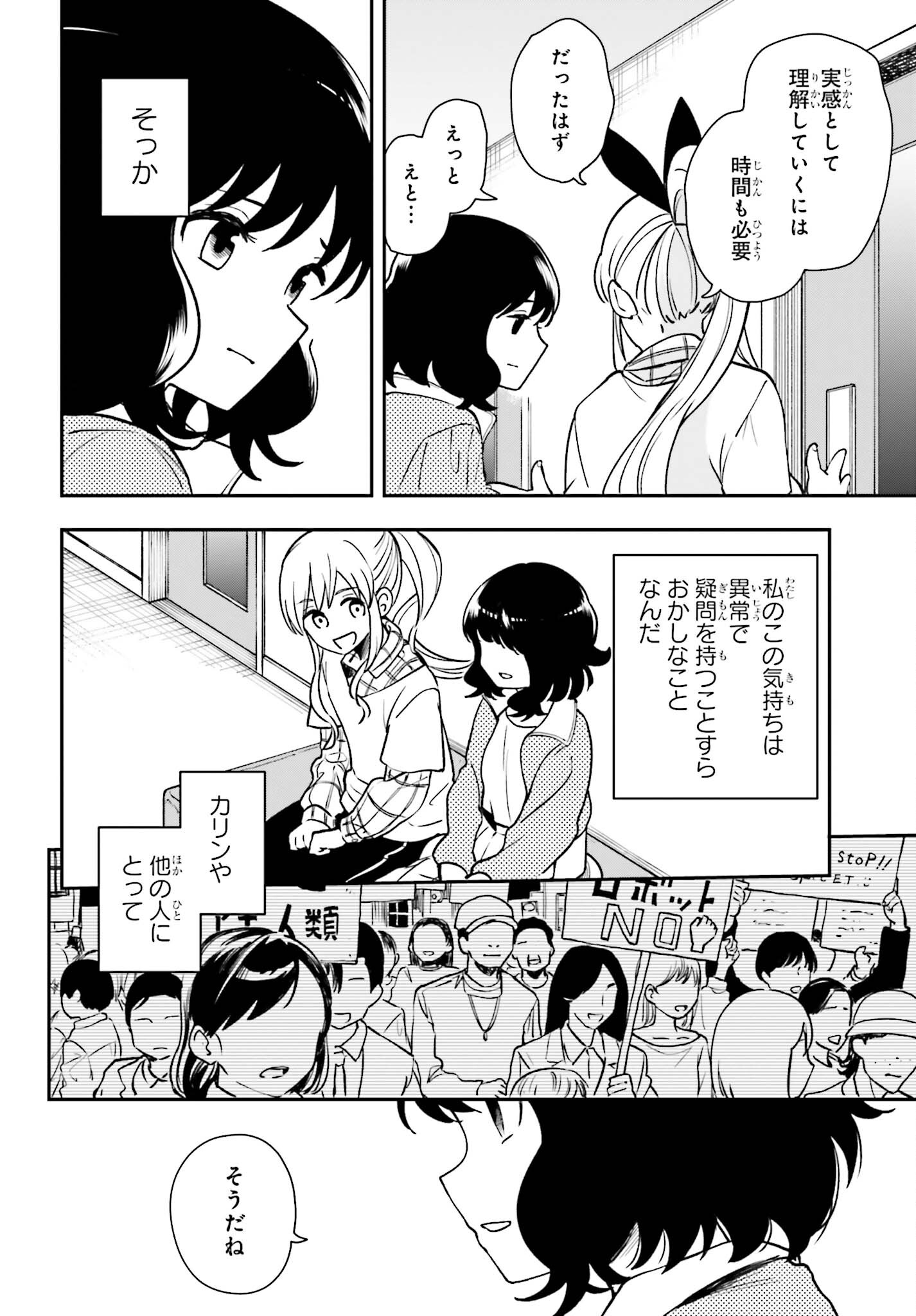 パパのセクシードール 第8話 - Page 18