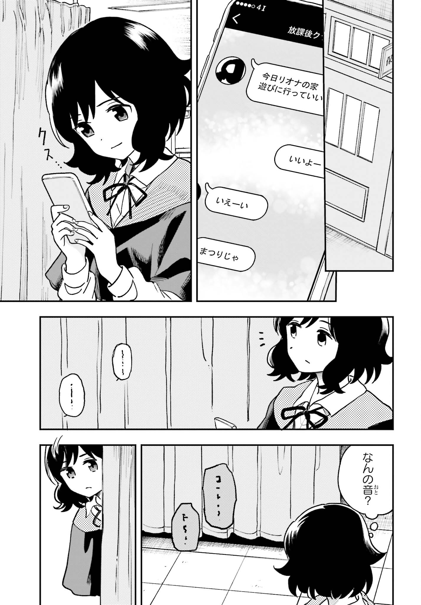 パパのセクシードール 第8話 - Page 19