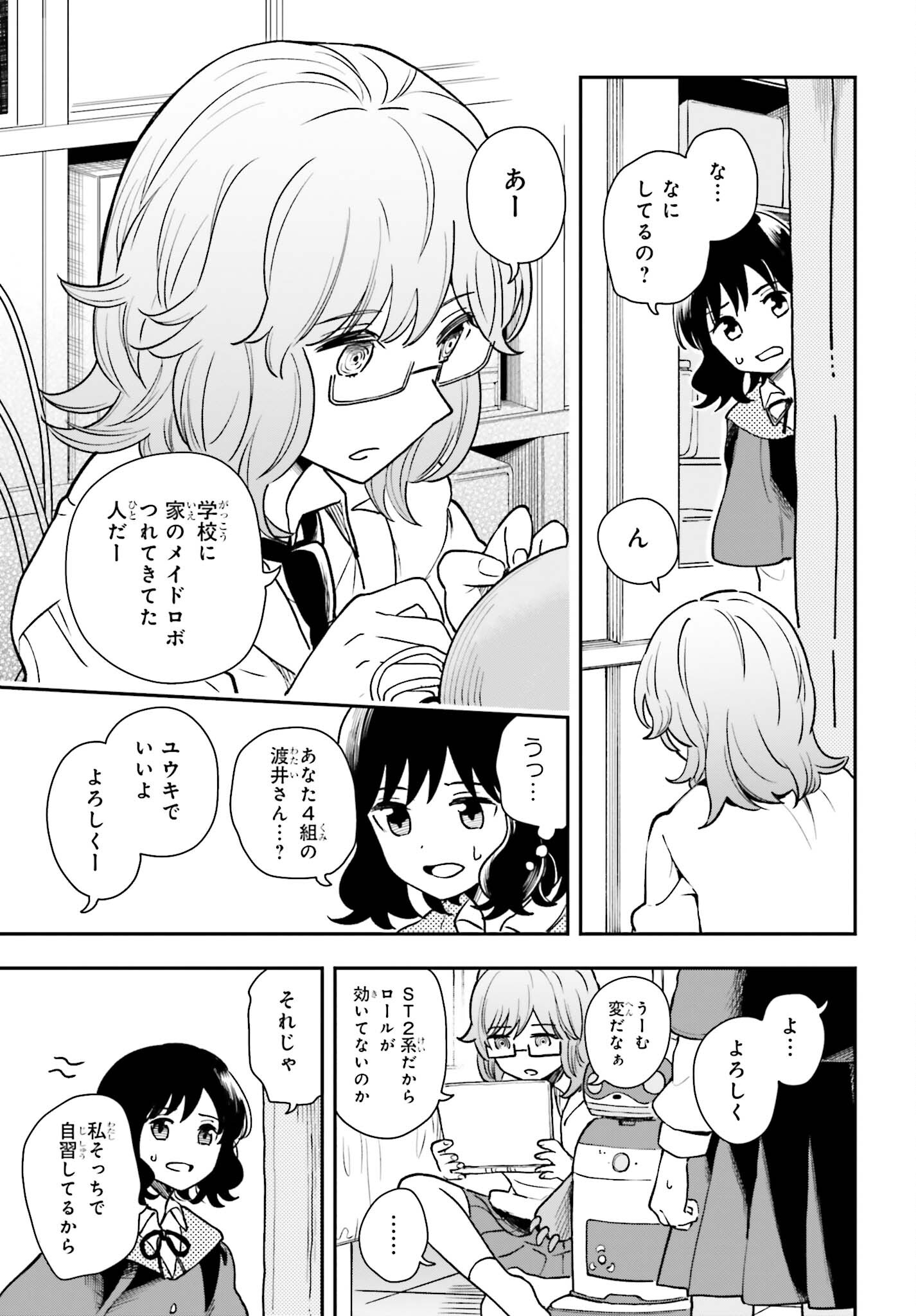 パパのセクシードール 第8話 - Page 21