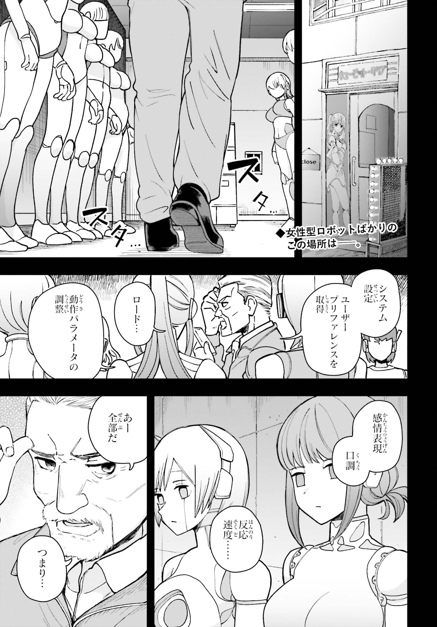 パパのセクシードール 第9話 - Page 2