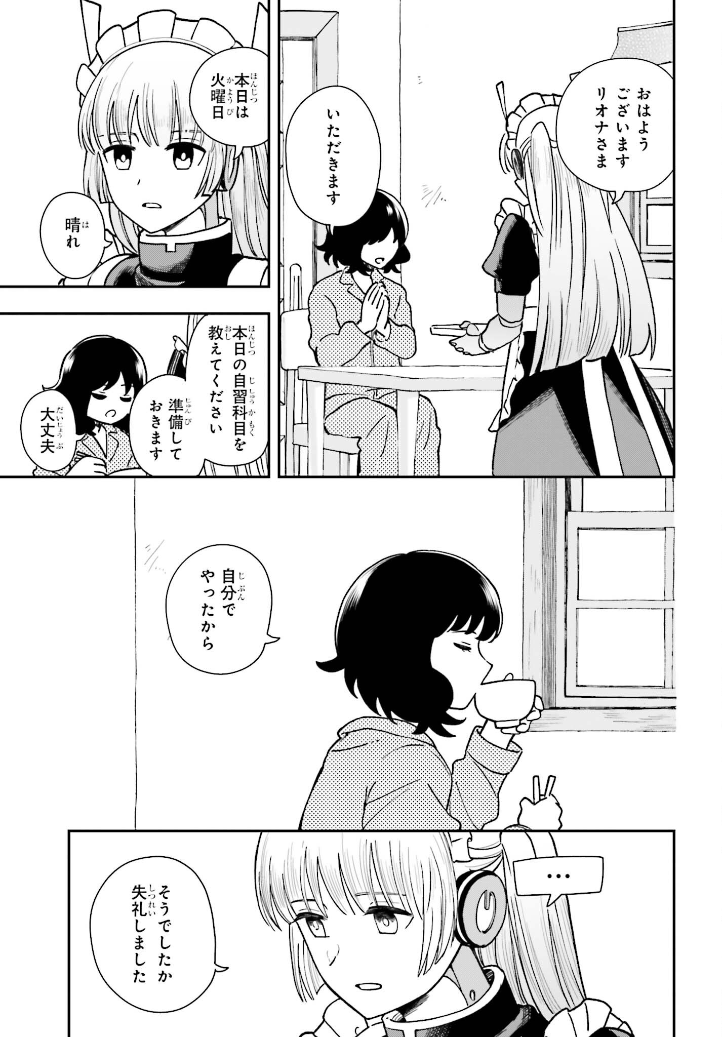 パパのセクシードール 第9話 - Page 6