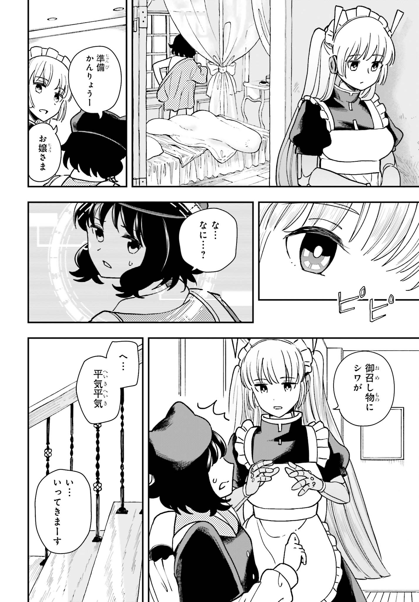 パパのセクシードール 第9話 - Page 7