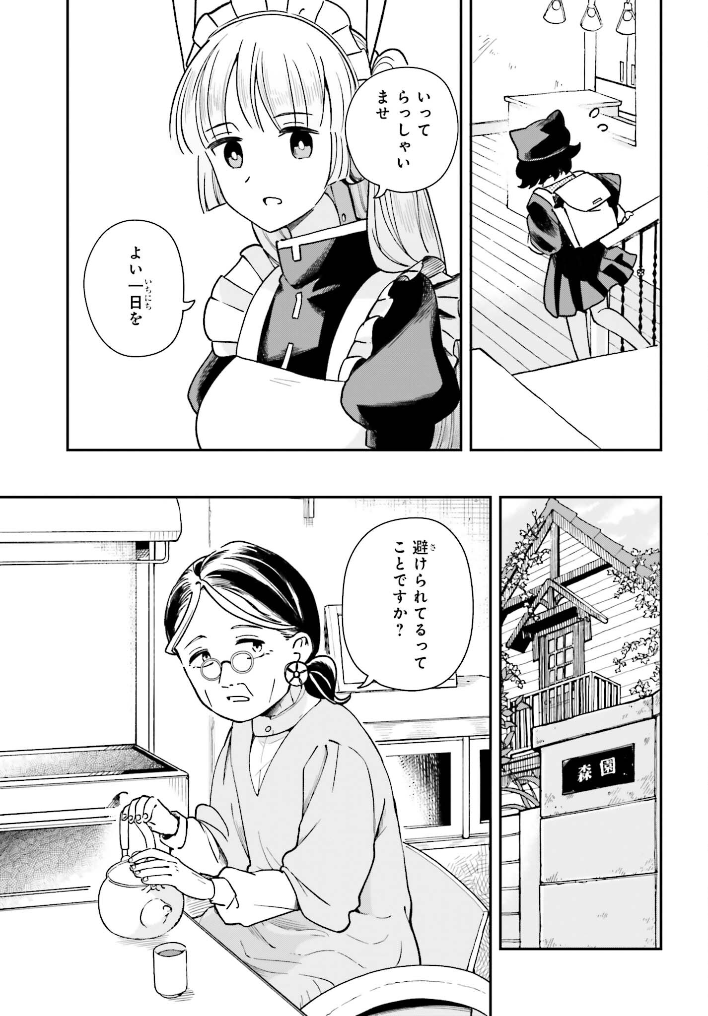 パパのセクシードール 第9話 - Page 8