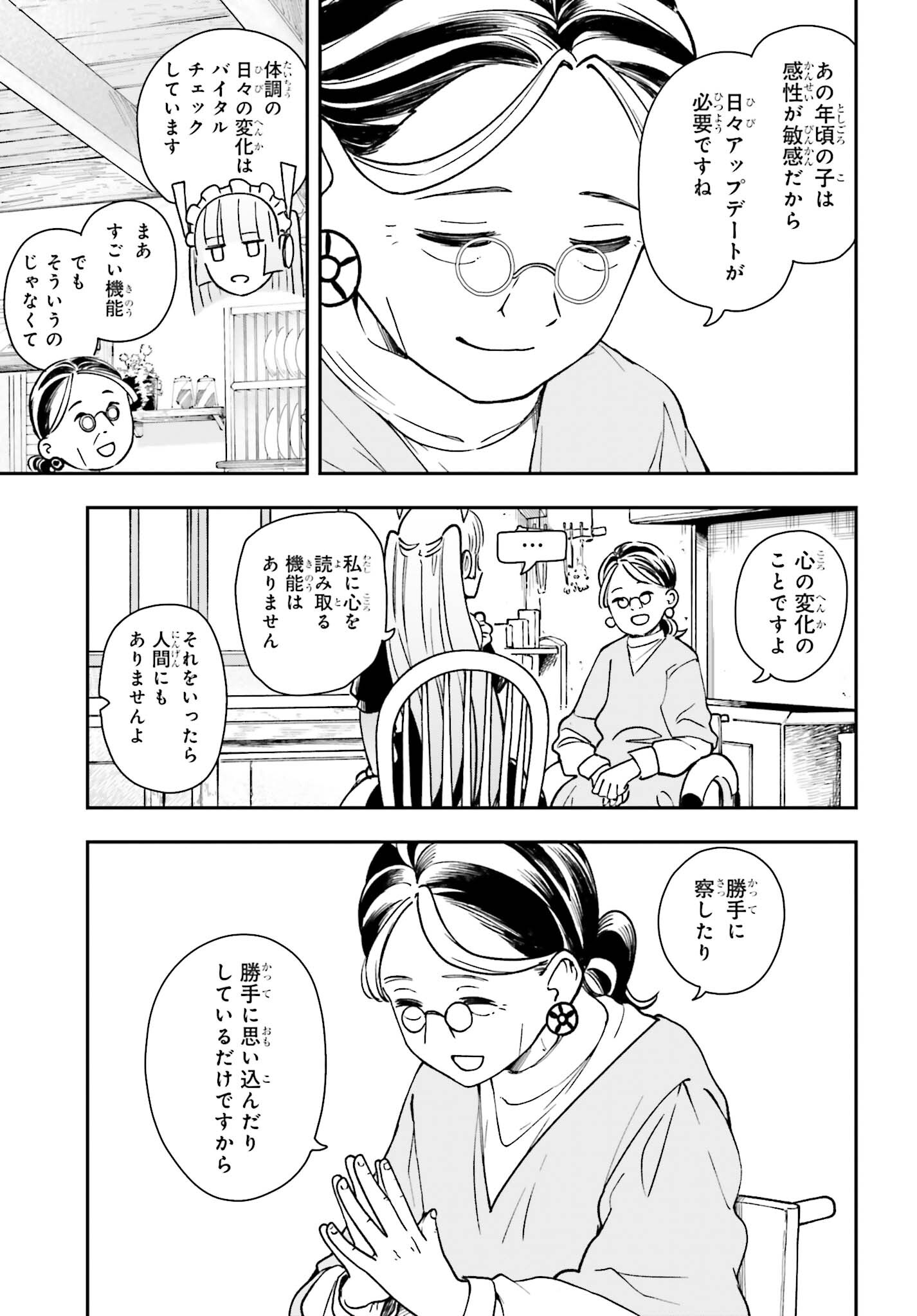 パパのセクシードール 第9話 - Page 10