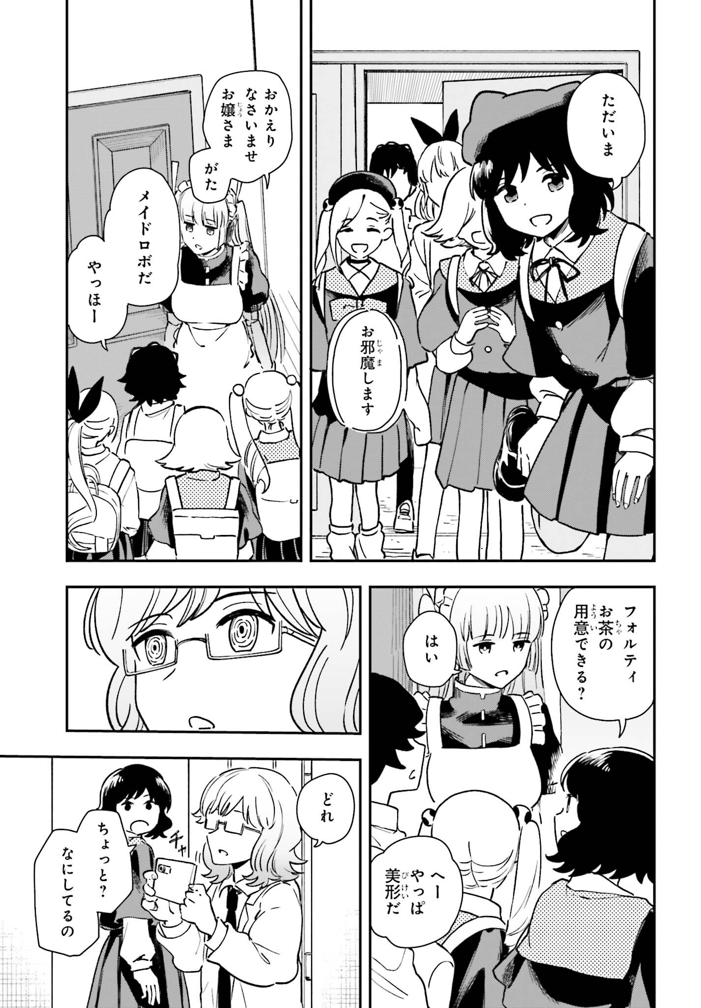 パパのセクシードール 第9話 - Page 12