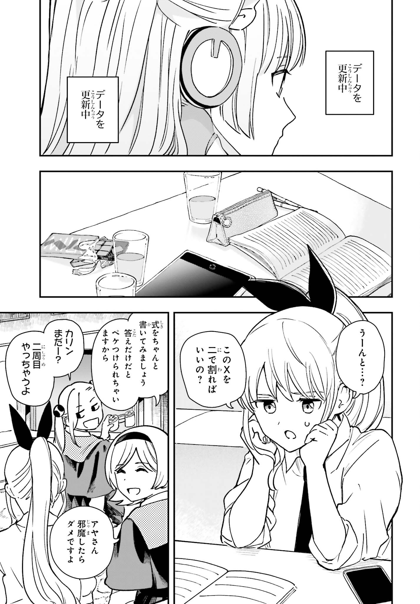 パパのセクシードール 第9話 - Page 14