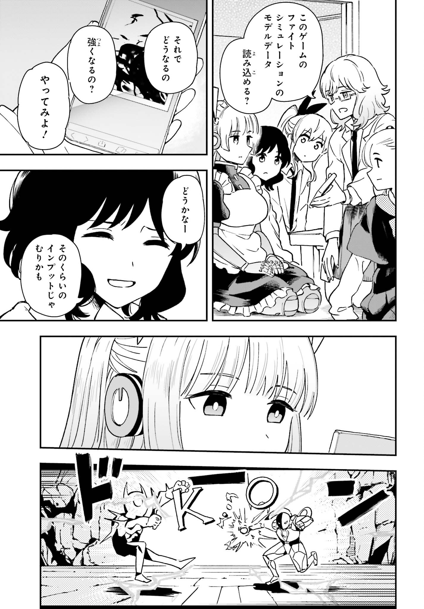 パパのセクシードール 第9話 - Page 16