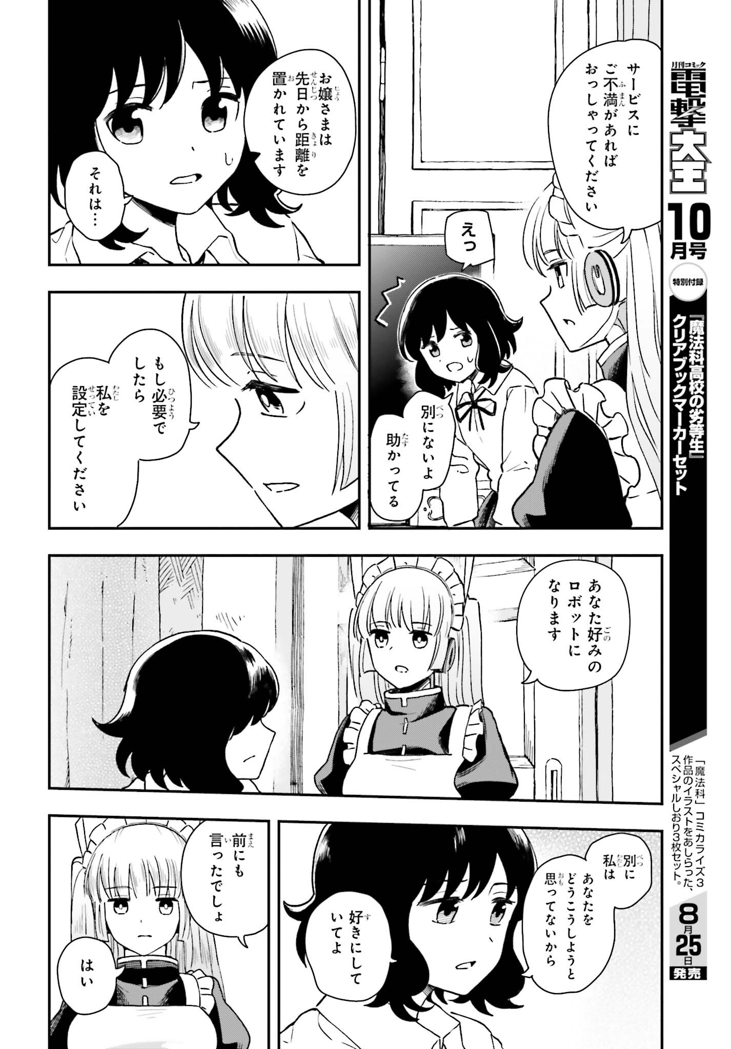 パパのセクシードール 第9話 - Page 19