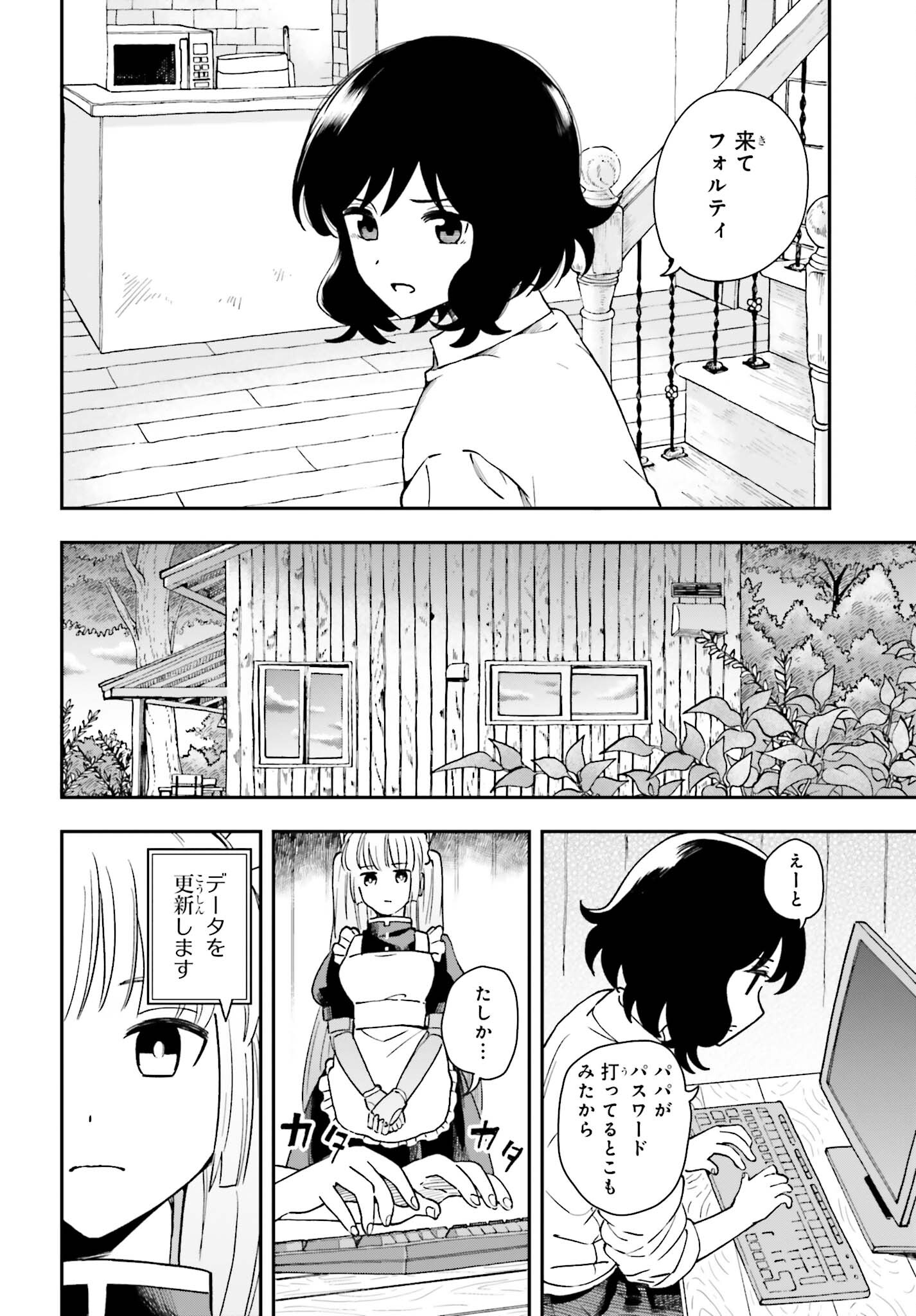 パパのセクシードール 第9話 - Page 21