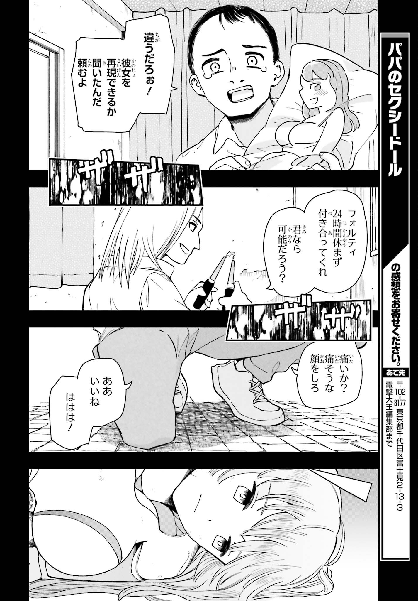 パパのセクシードール 第9話 - Page 23