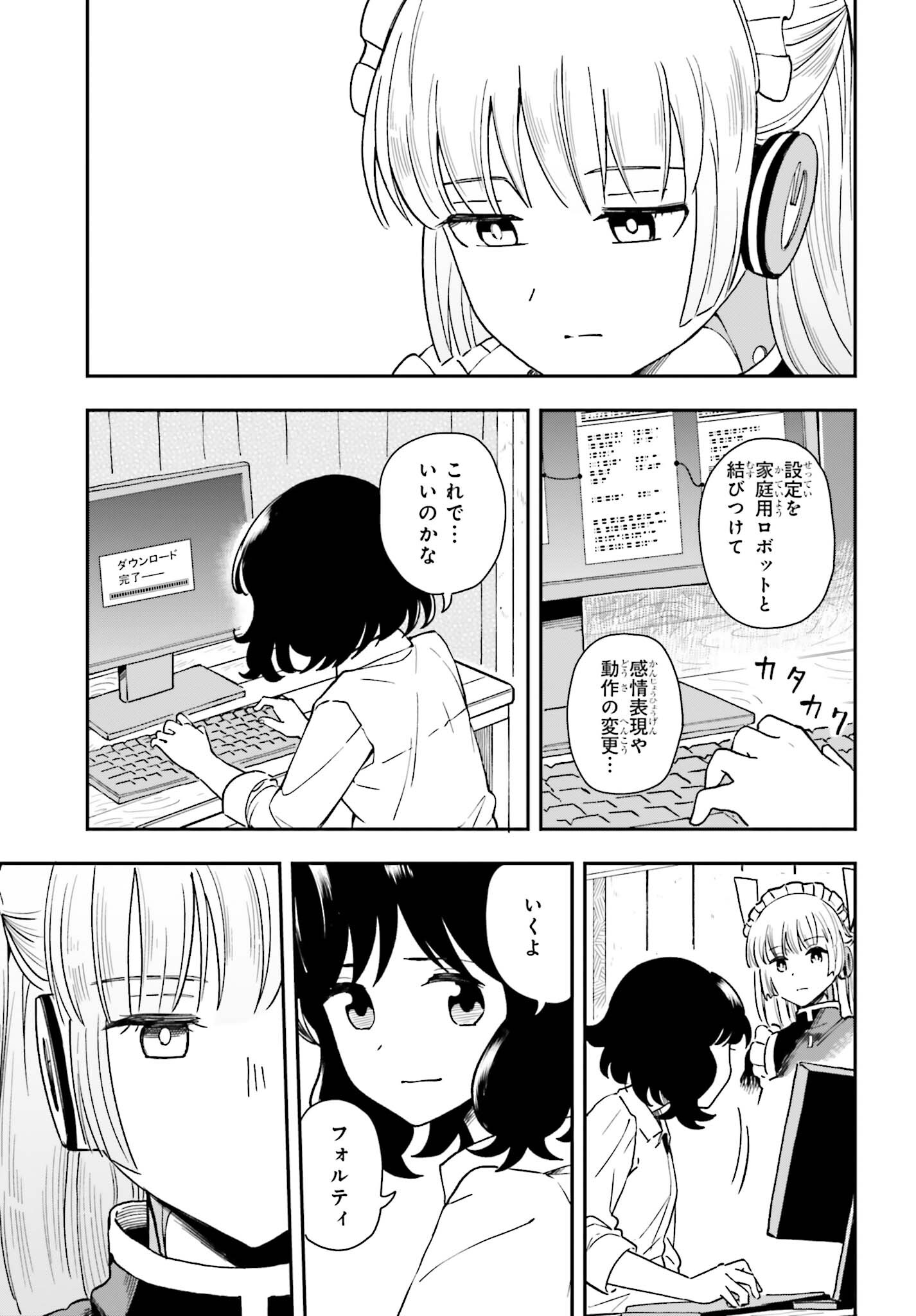 パパのセクシードール 第9話 - Page 24