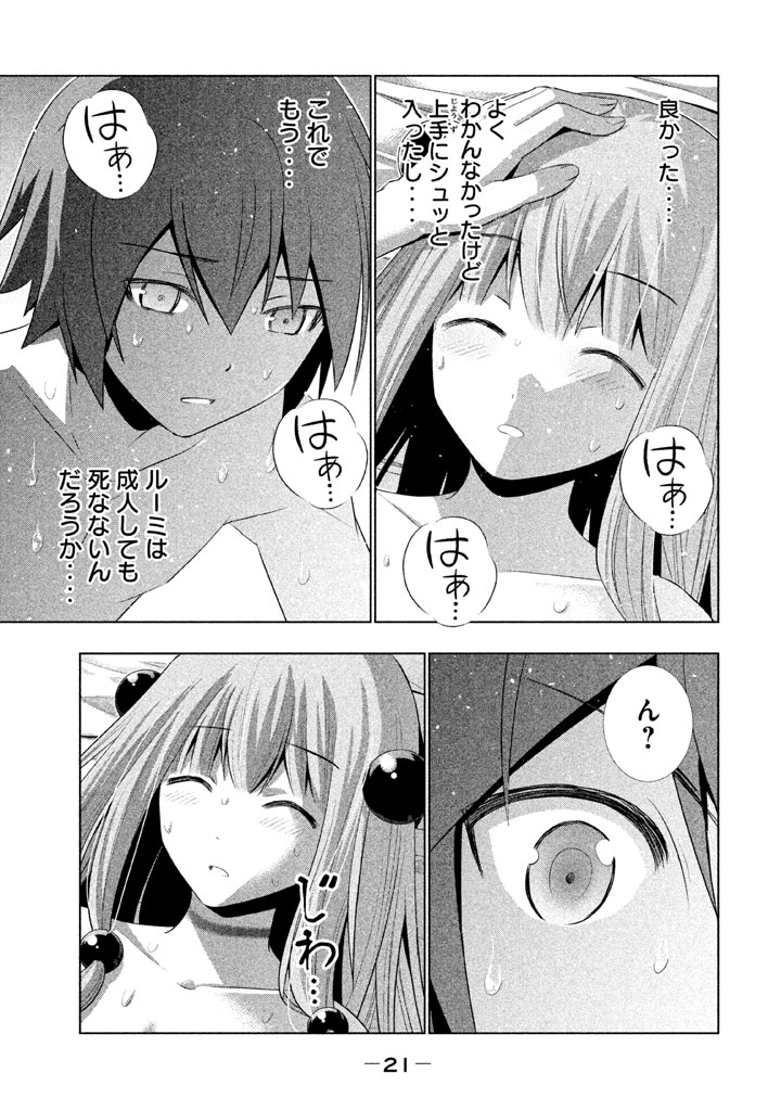 パラレルパラダイス 第10話 - Page 19