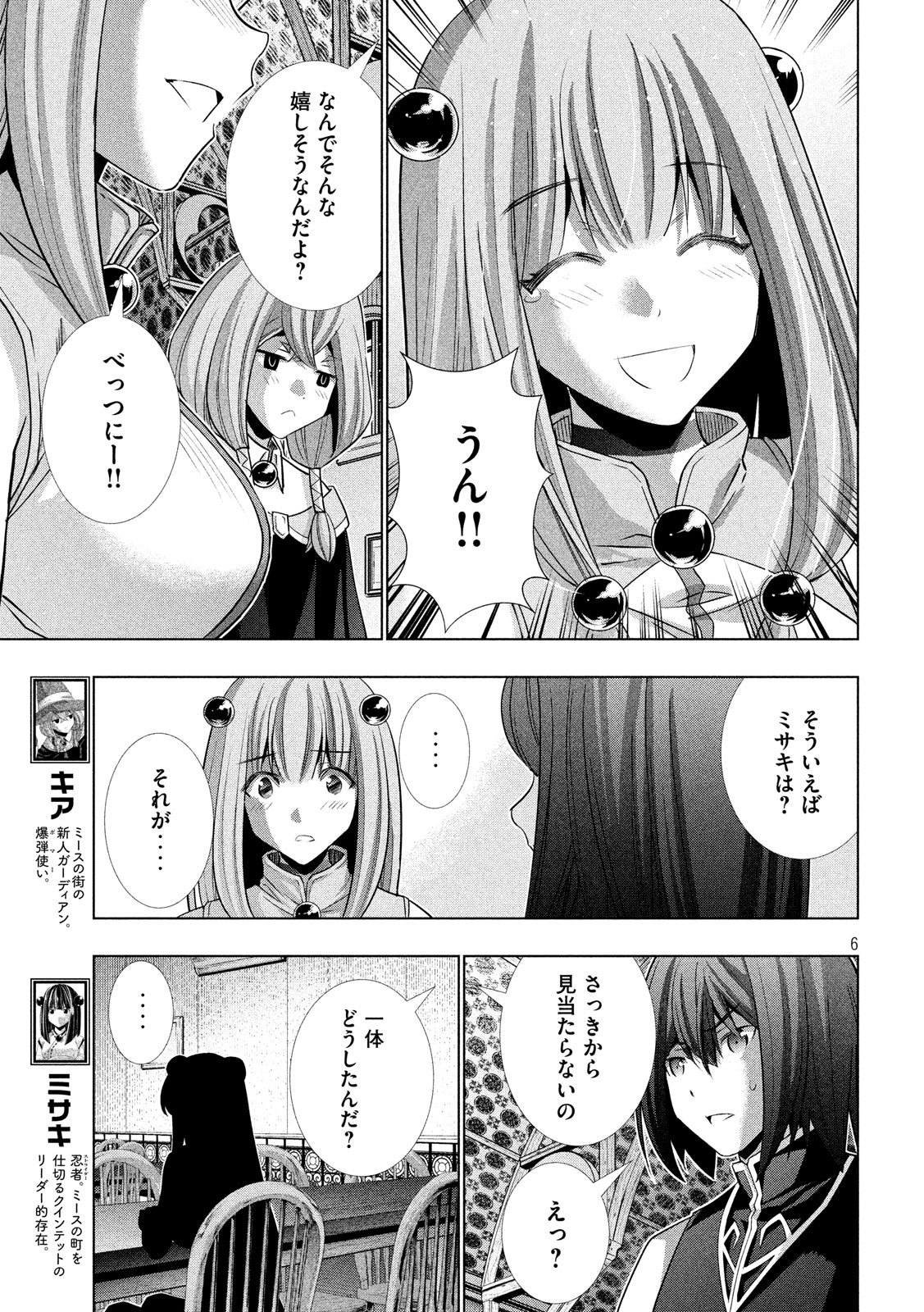 パラレルパラダイス 第100話 - Page 6