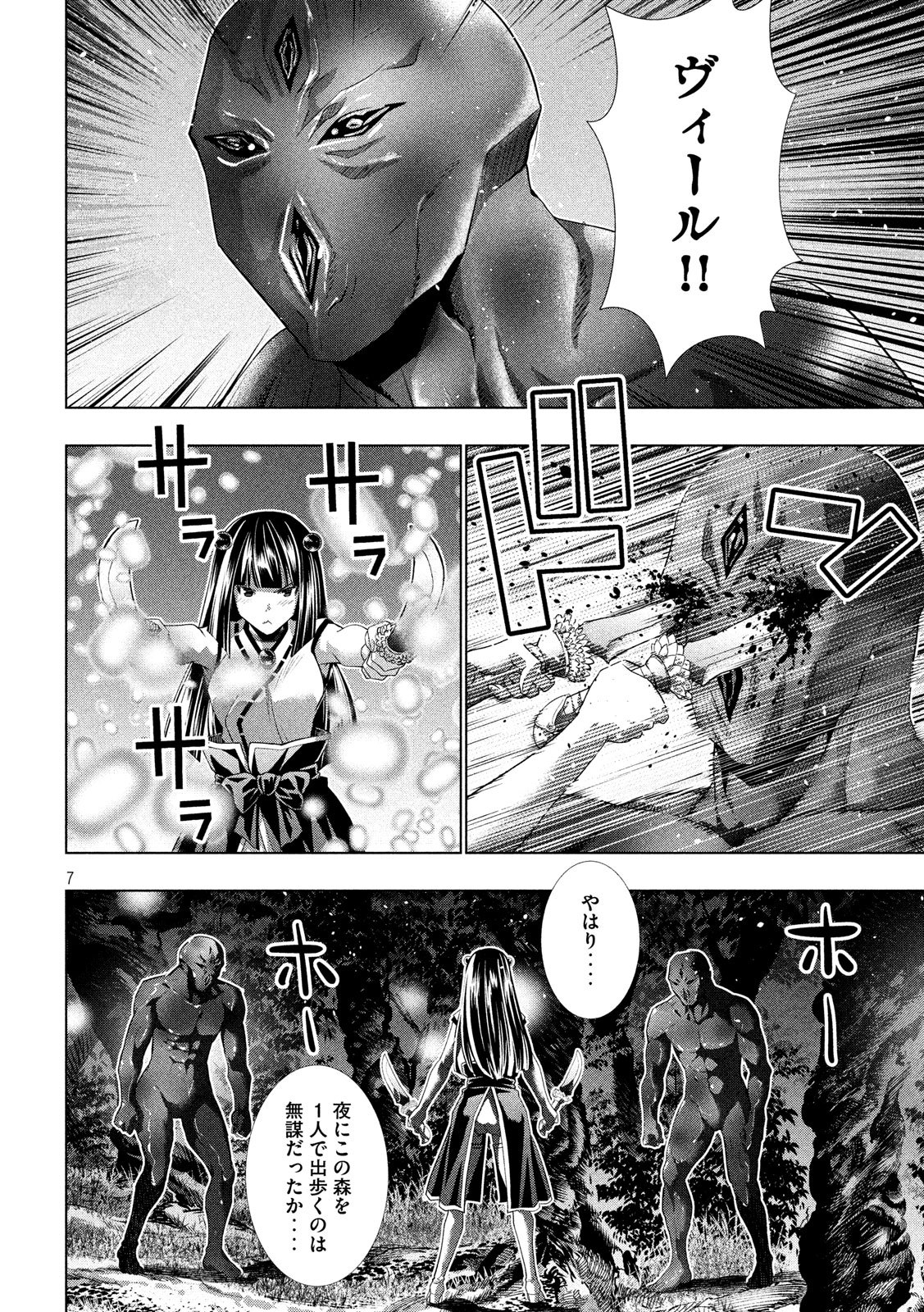 パラレルパラダイス 第100話 - Page 7