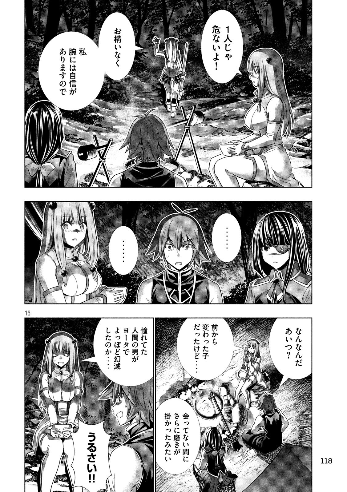 パラレルパラダイス 第101話 - Page 16