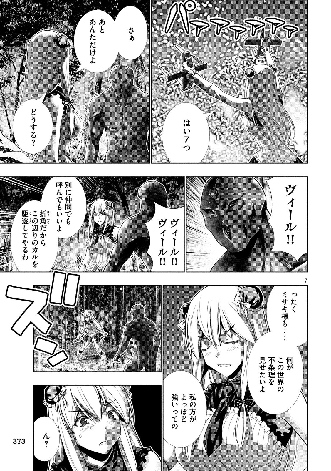 パラレルパラダイス 第102話 - Page 7