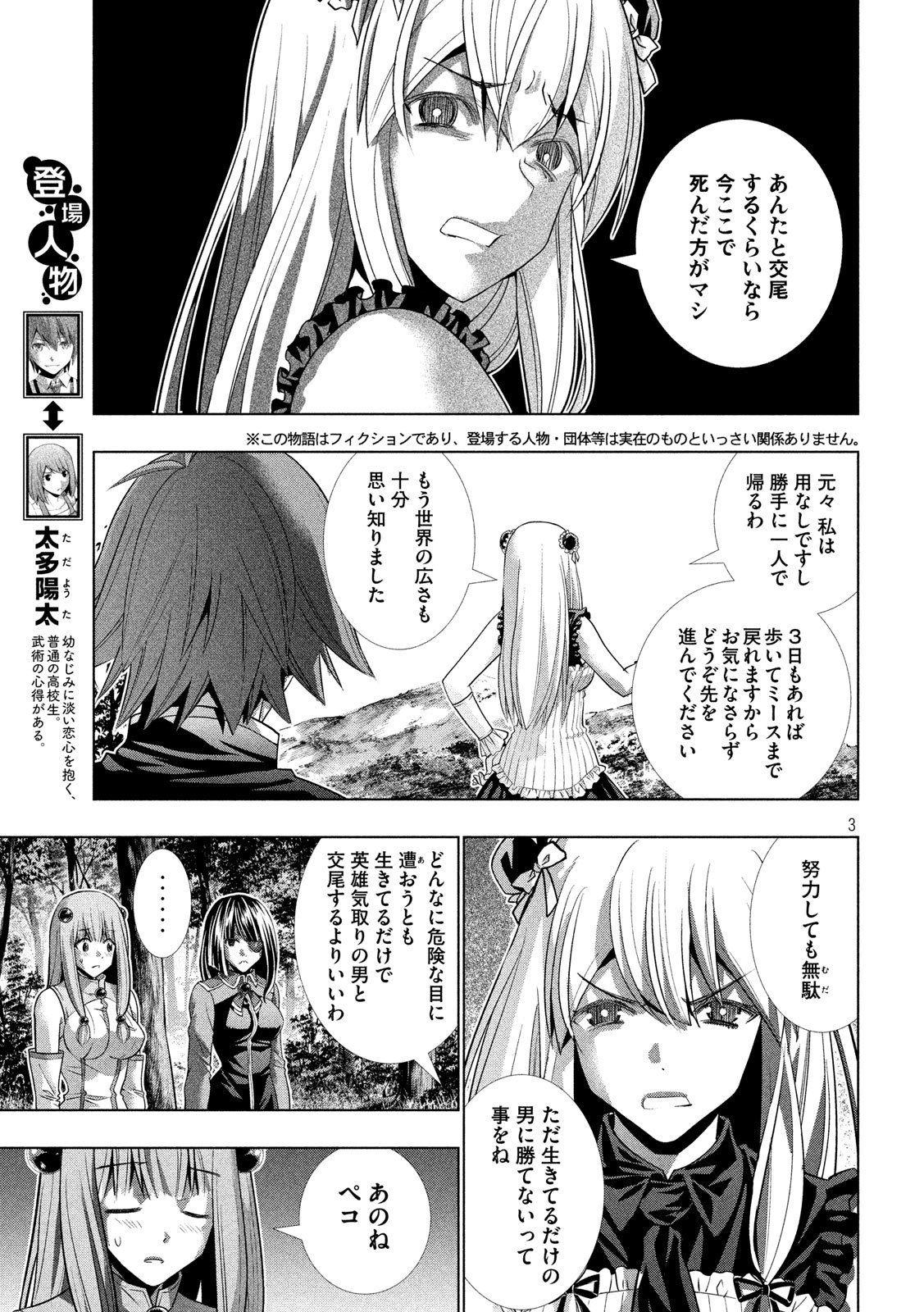 パラレルパラダイス 第104話 - Page 3