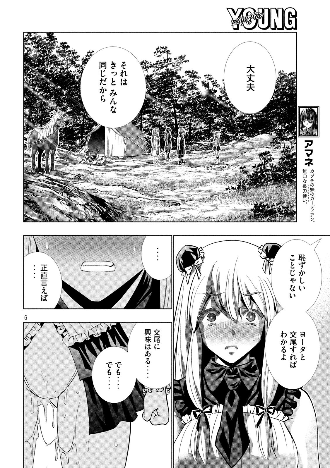 パラレルパラダイス 第104話 - Page 6