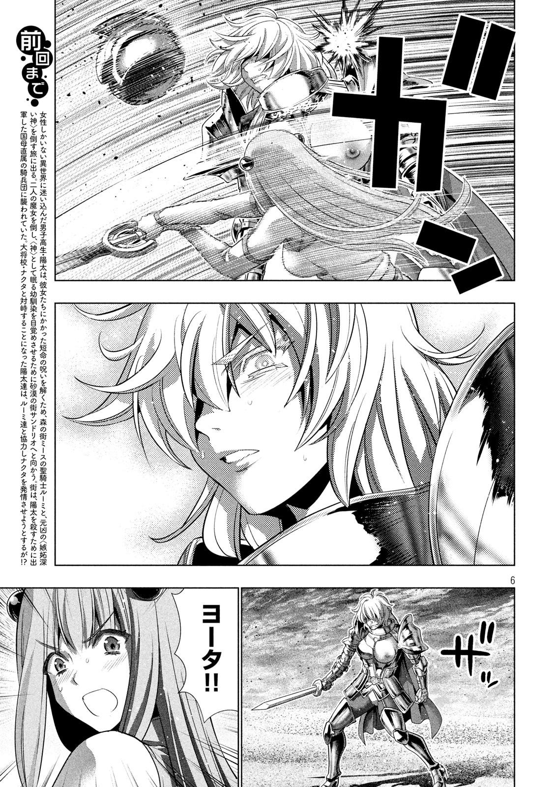 パラレルパラダイス 第109話 - Page 6