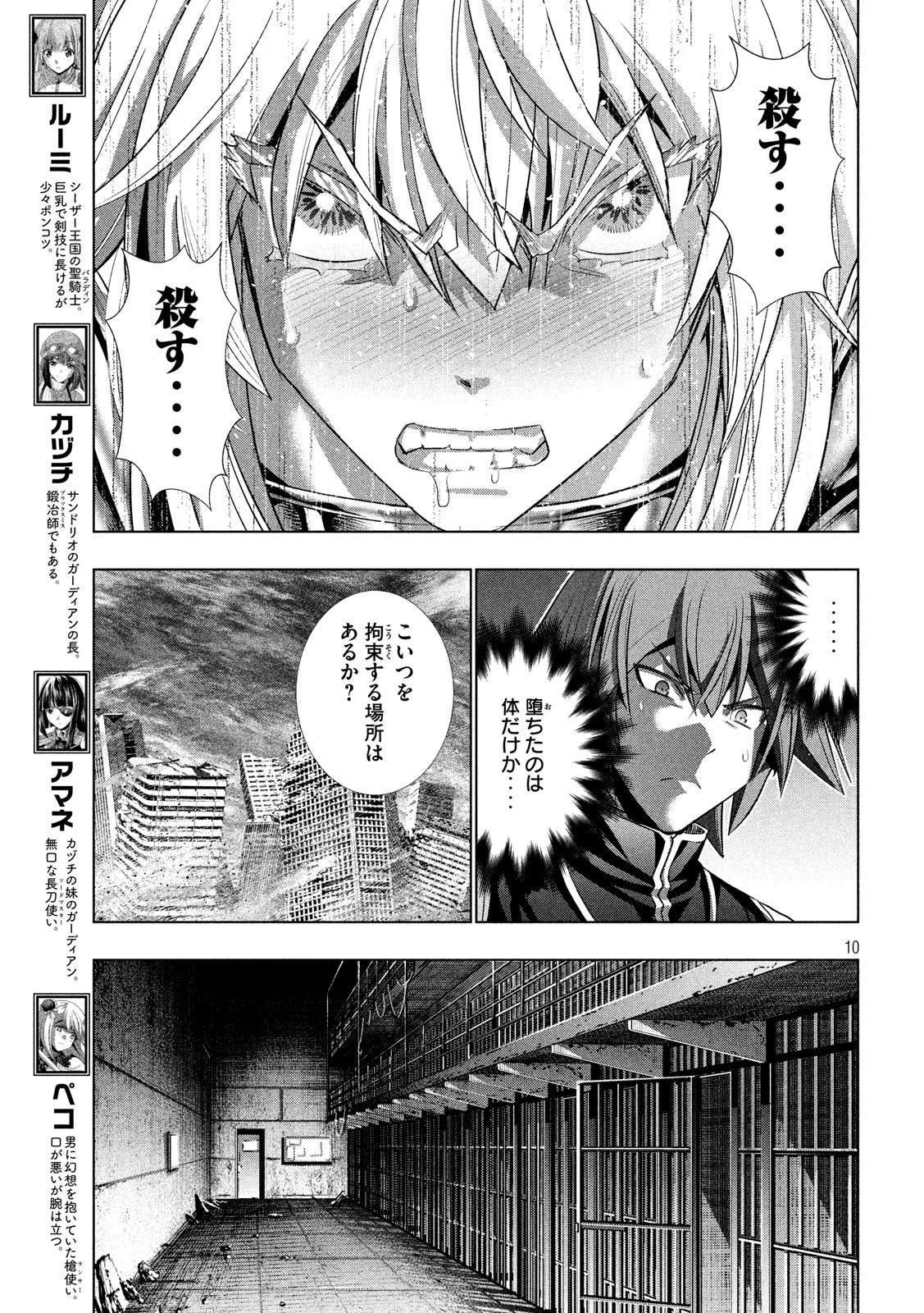 パラレルパラダイス 第109話 - Page 10