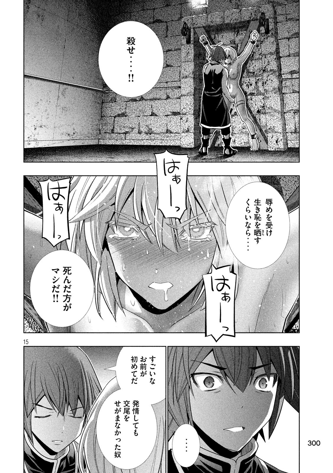 パラレルパラダイス 第109話 - Page 15