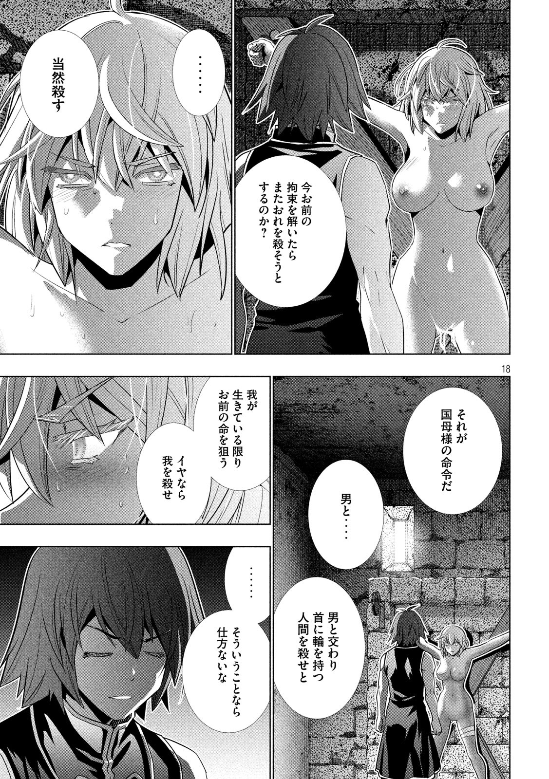 パラレルパラダイス 第109話 - Page 18