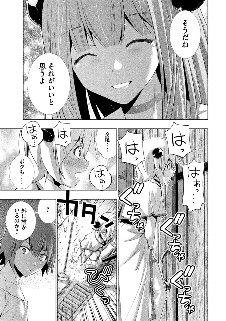 パラレルパラダイス 第11話 - Page 13