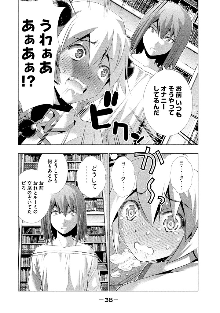 パラレルパラダイス 第11話 - Page 17