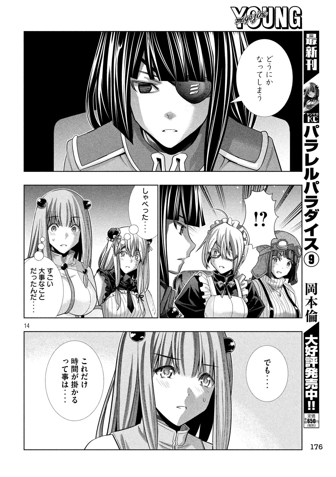 パラレルパラダイス 第110話 - Page 14