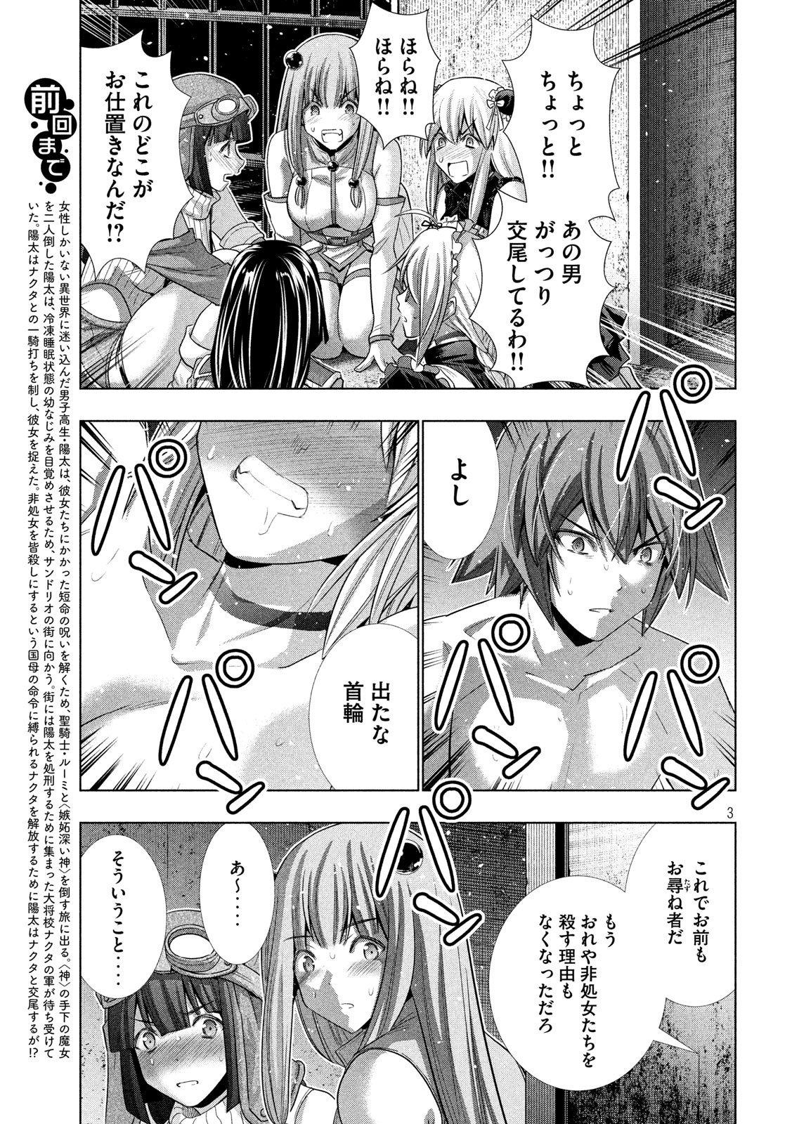 パラレルパラダイス 第111話 - Page 3