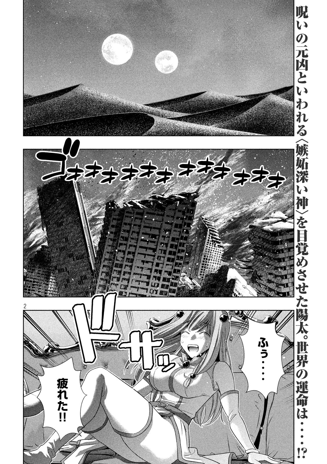 パラレルパラダイス 第114話 - Page 2