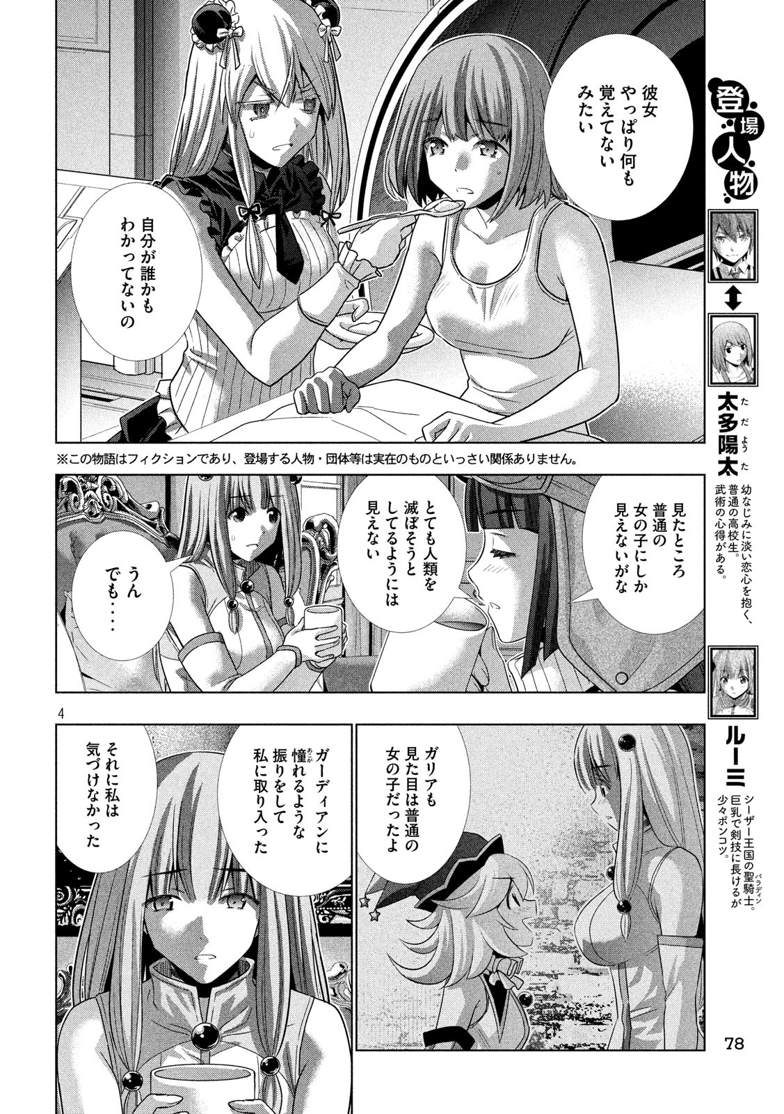 パラレルパラダイス 第114話 - Page 4