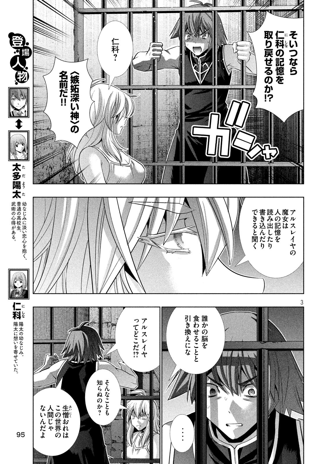 パラレルパラダイス 第115話 - Page 3